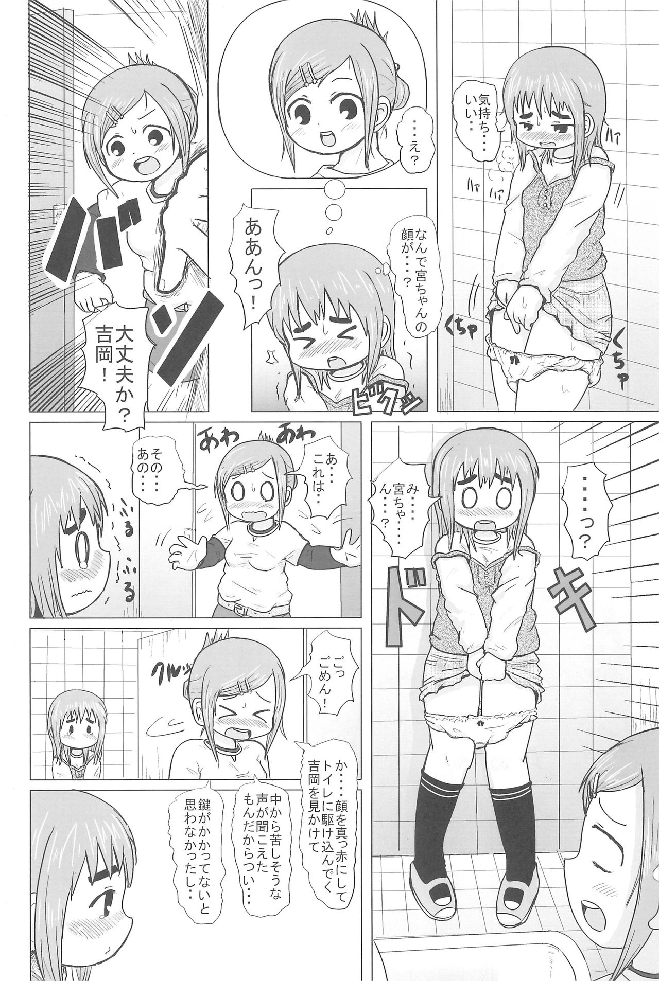 (Triplet Rhapsody) [BOOKS Takada (Yoshi-Puu)] HIGH CALORIE GIRL (Mitsudomoe) page 28 full