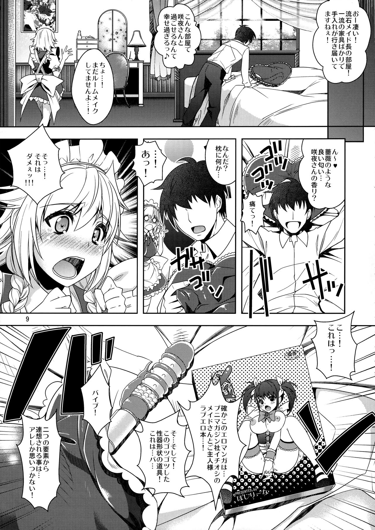 (C85) [Unique (Rakujin)] SituColle Touhou Soushuuhen (Touhou Project) page 8 full