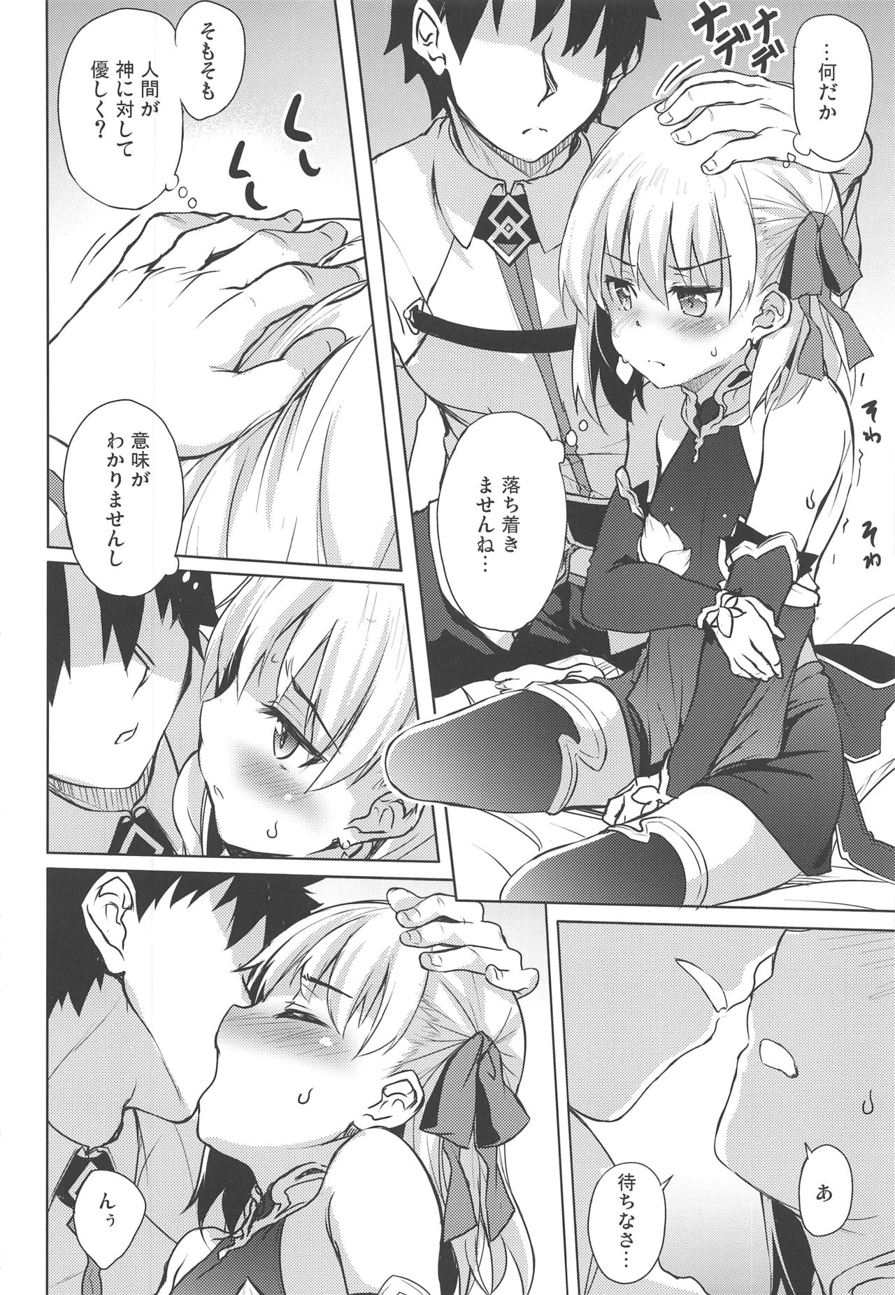 [Part K (Hitsujibane Shinobu)] Kama ni Yasashiku Shite Mita (Naita) (Fate/Grand Order) [2019-08-25] page 4 full