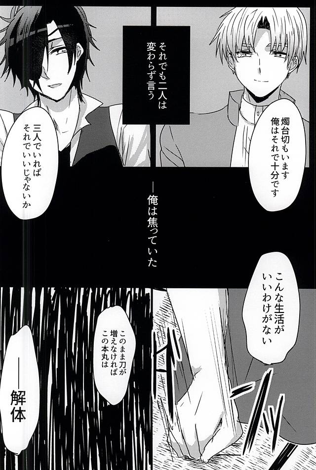 (SPARK10) [Mentai Gohan (Tarako)] Saraba Utsukushiki Hakoniwa yo (Touken Ranbu) page 12 full