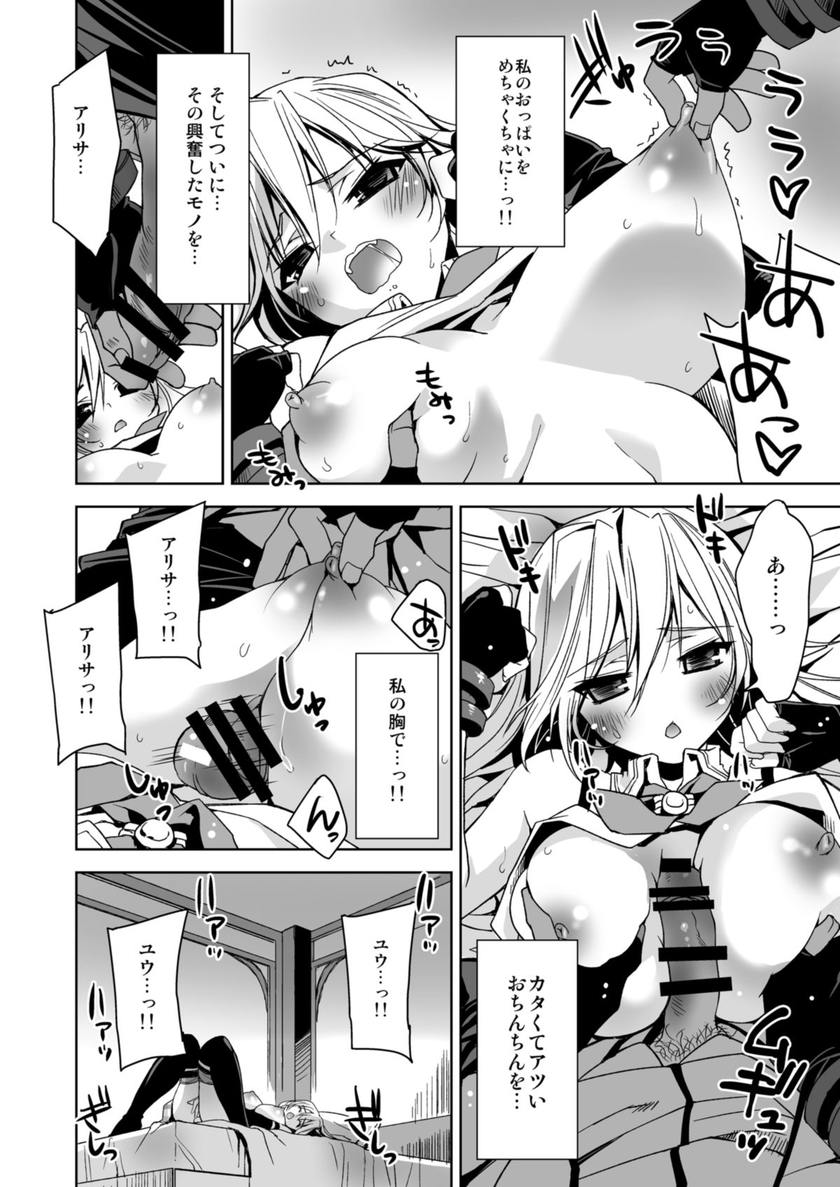 [deathgaze-system (Sid Alice)] Omatome Arisa (God Eater) [Digital] page 36 full