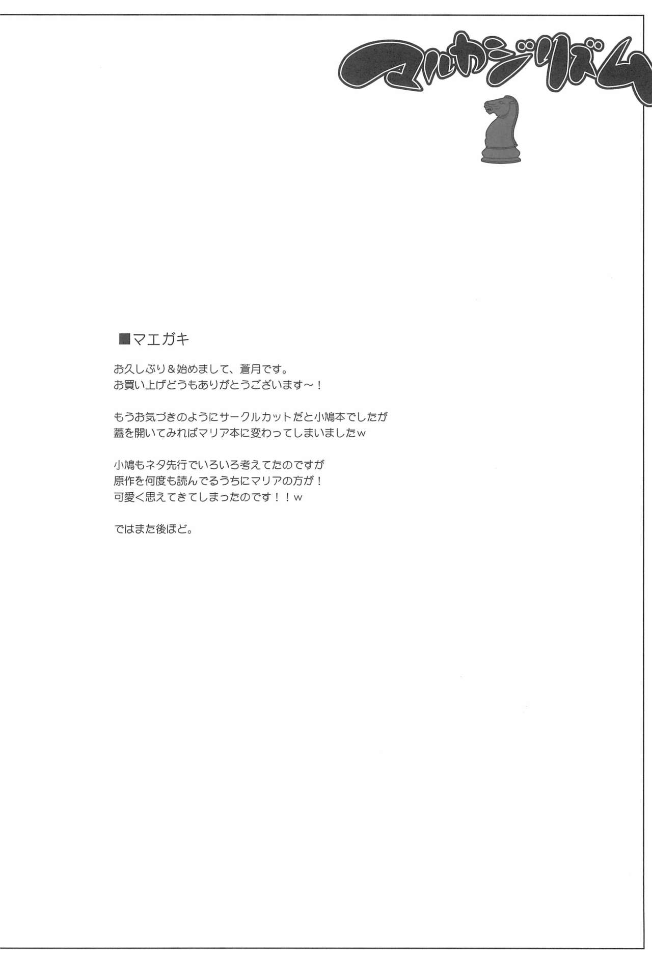 (C81) [Reds! (Aotsuki Hirotada)] Marukajirism (Boku wa Tomodachi ga Sukunai) page 4 full