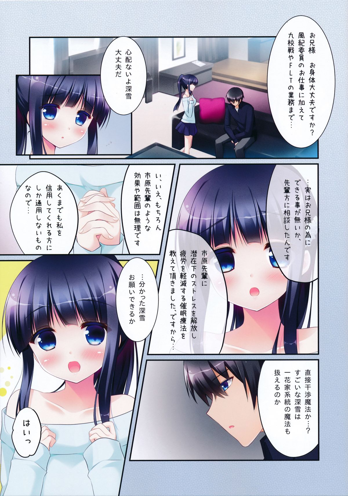 (C86) [Watakubi (Sasai Saji)] Mahouka Koukou no Saimin Chiryou (Mahouka Koukou no Rettousei) page 3 full