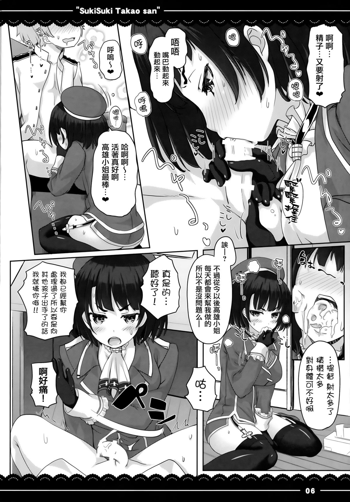 (C87) [Itou Life (Itou Life)] Suki Suki Takao San (Kantai Collection -KanColle-) [Chinese] [無毒漢化組] page 8 full