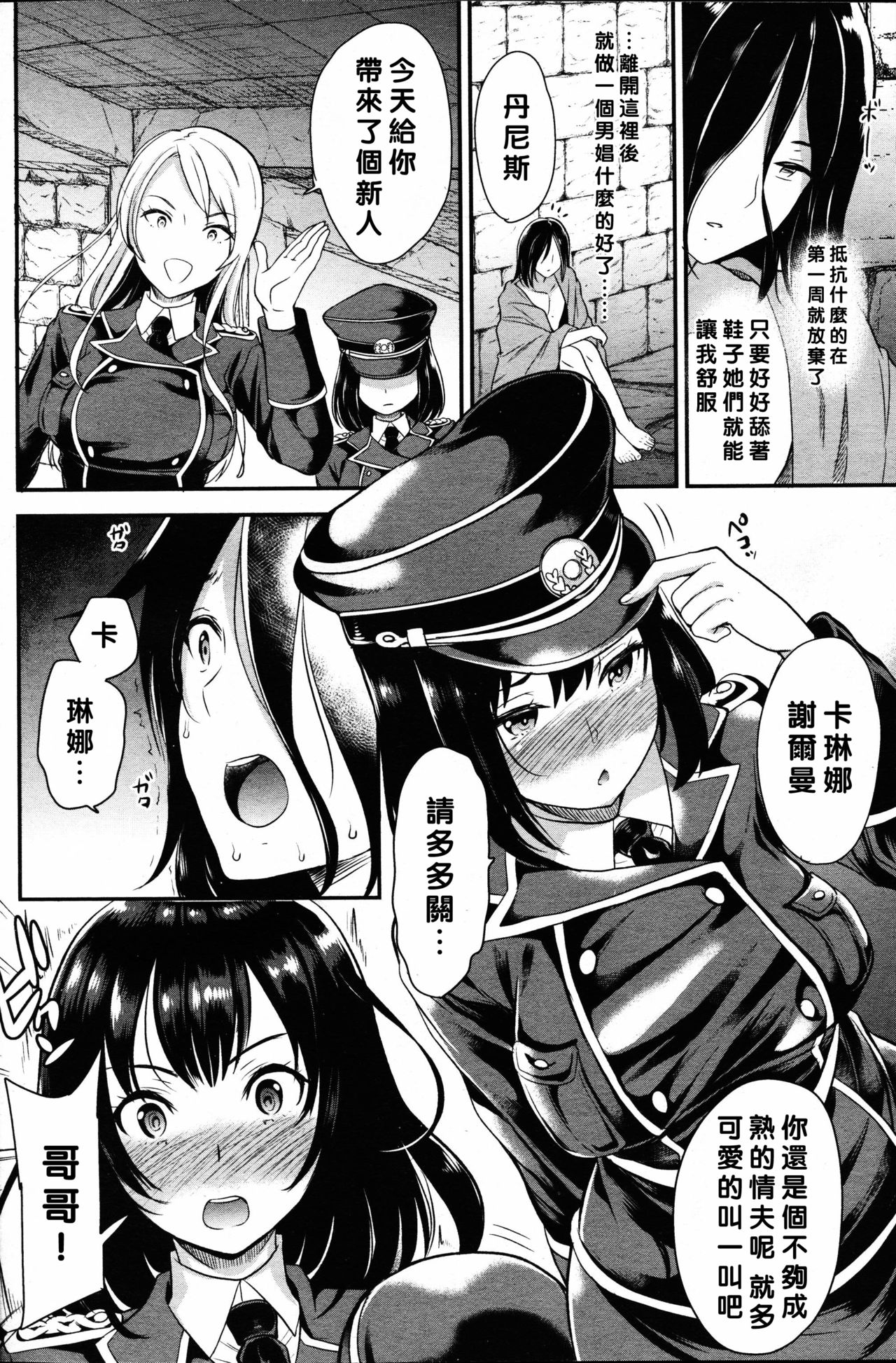 [sugar milk] Chameleon (Girls forM Vol.14) [Chinese] [沒有漢化] page 5 full