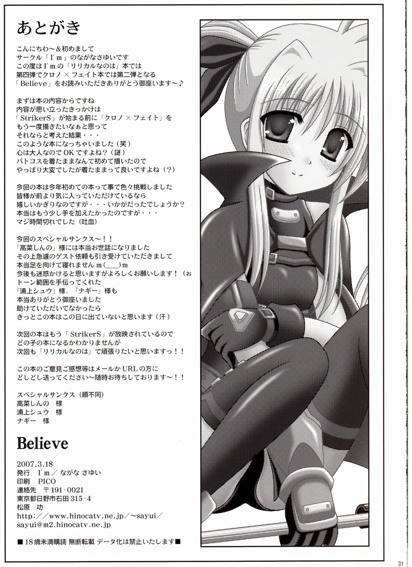 (HaruCC12) [I'm (Nagana Sayui)] Believe (Mahou Shoujo Lyrical Nanoha) page 30 full