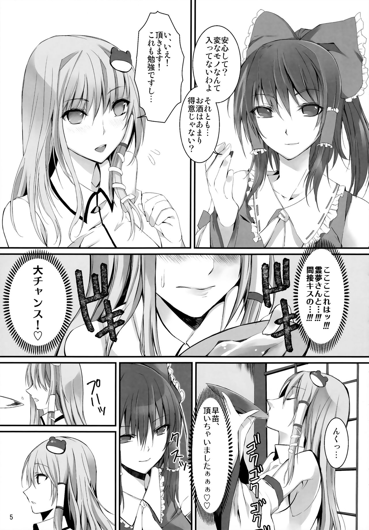 (Reitaisai SP2) [KOTI (A Toshi)] Kami-sama no Asobi (Touhou Project) page 4 full