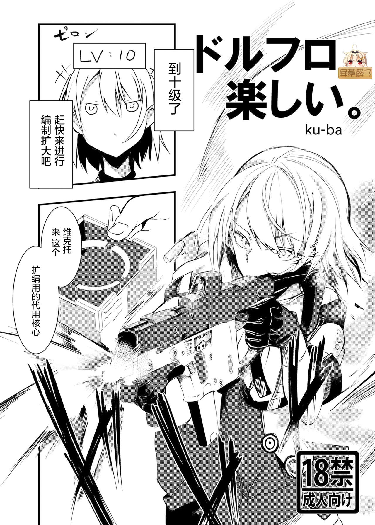 [ku-ba] ドルフロ ベクターちゃん本（屏幕髒了漢化組） page 1 full