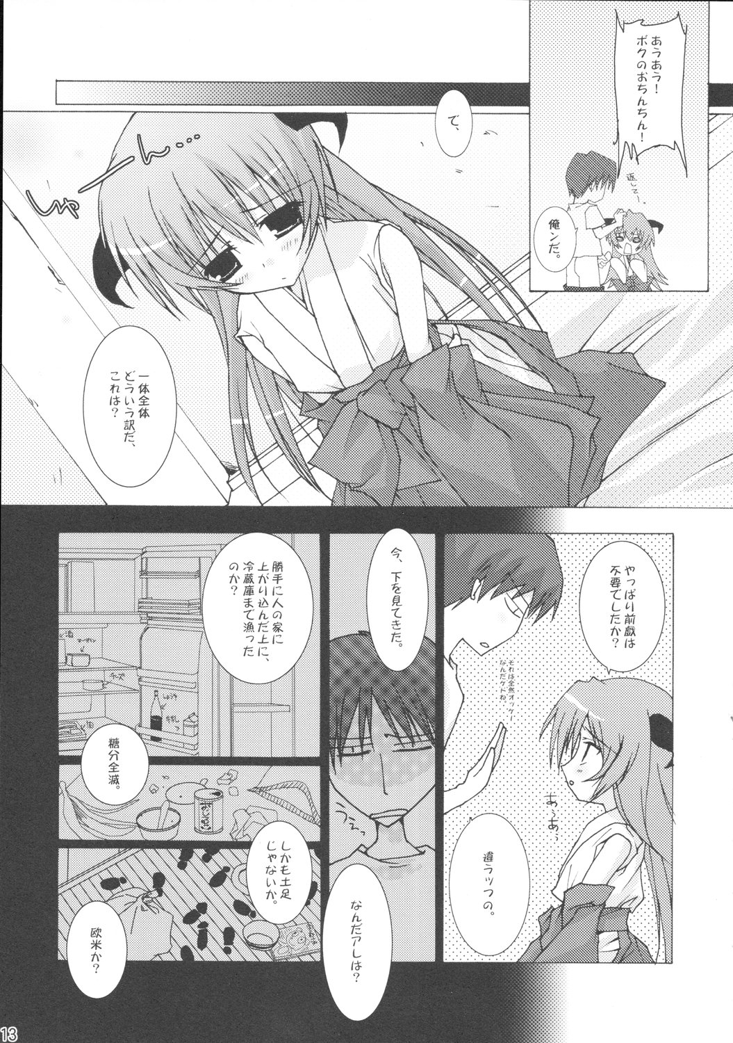 (C71) [Toriaezu (Tororo))] Yume no Kakera (Higurashi no Naku Koro ni) page 12 full