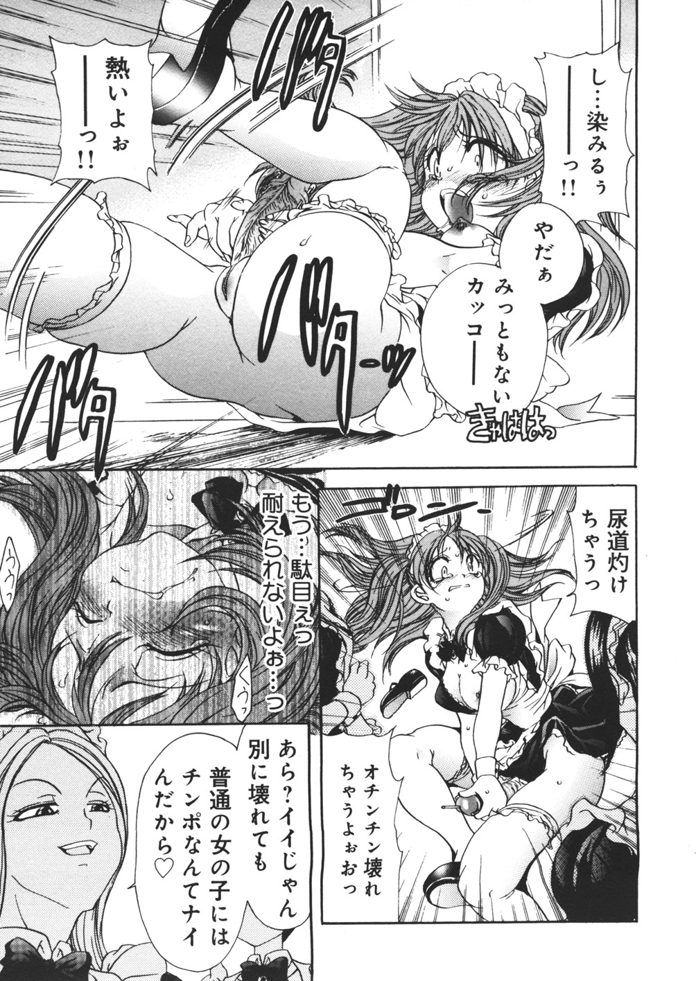[Matsutou Tomoki] Hametsu Kairo page 17 full