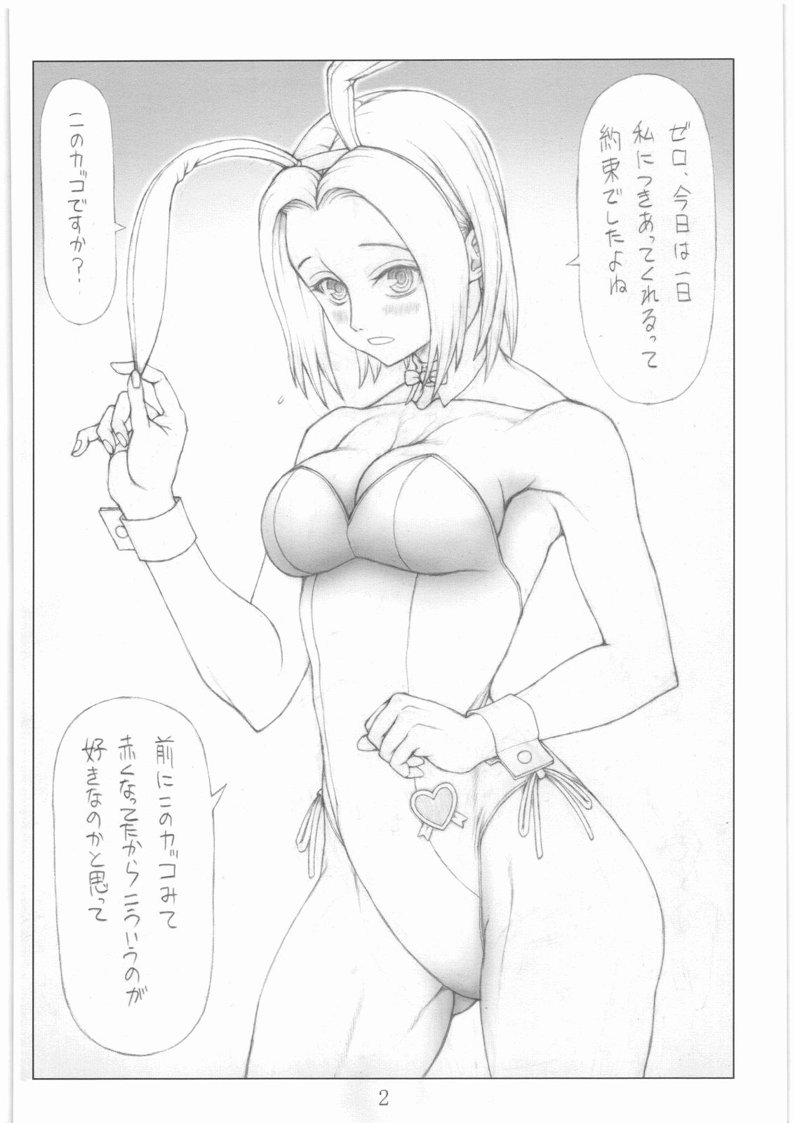 (C75) [ruku-pusyu (Orihata)] Karen-san no Junairon (CODE GEASS) page 3 full