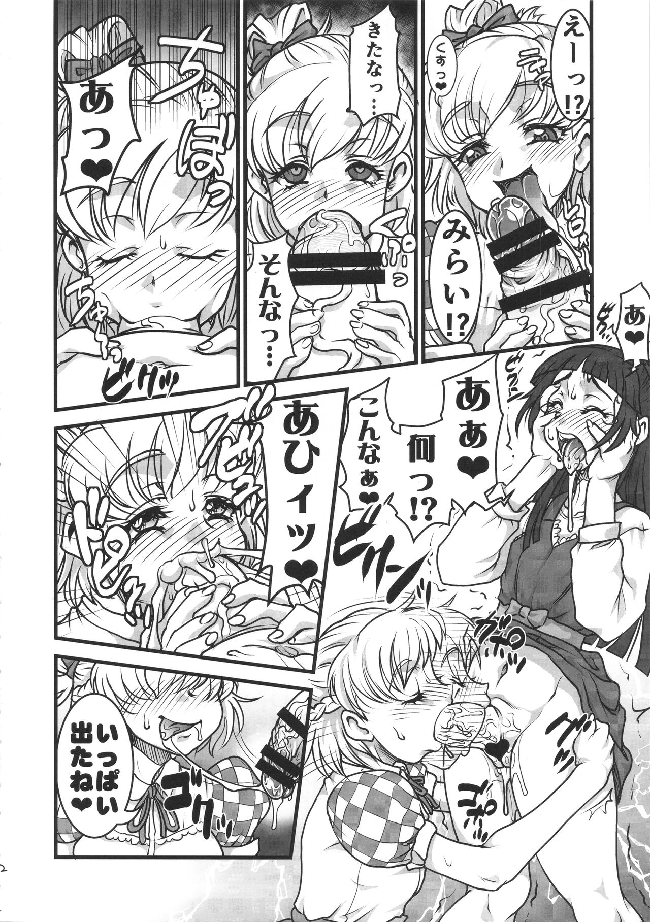 (Futaket 13) [Rei no Tokoro (Kuroarama Soukai)] M.A.H.O Girls HARD CORE! (Mahou Tsukai Precure!) page 11 full