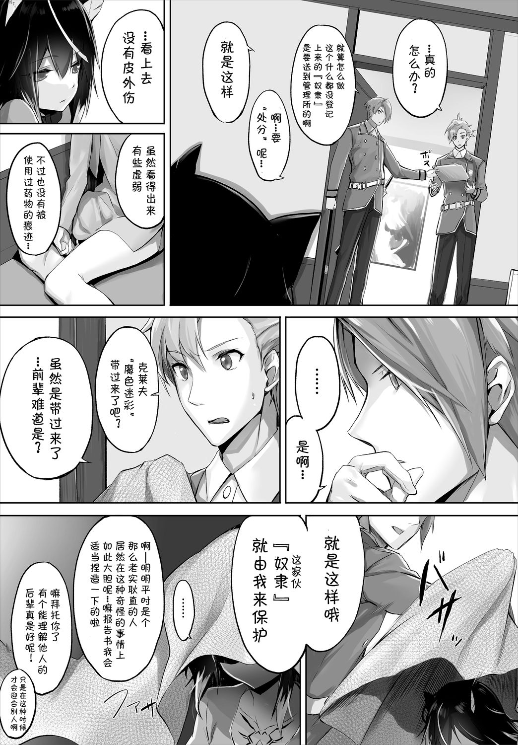 [Kyougoku Touya] Orokamono wa Nekomimi Dorei ni Izon suru ~Hajimete no Choukyou Seikatsu~ 01 [Chinese] [v.v.t.m汉化组] page 12 full
