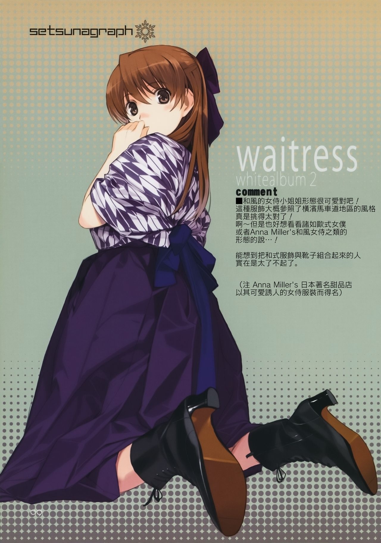 (C80) [Lily Lily Rose (Mibu Natsuki)] Yuki no You ni Furishikiru Kanojo no Tame ni (WHITE ALBUM 2) [Chinese] [無邪気漢化組雪碧分部] page 7 full