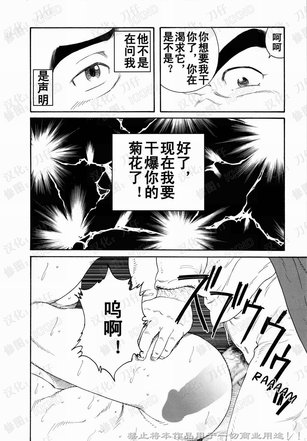 [Tagame Gengoroh] Nagamochi no Naka [Chinese] page 56 full