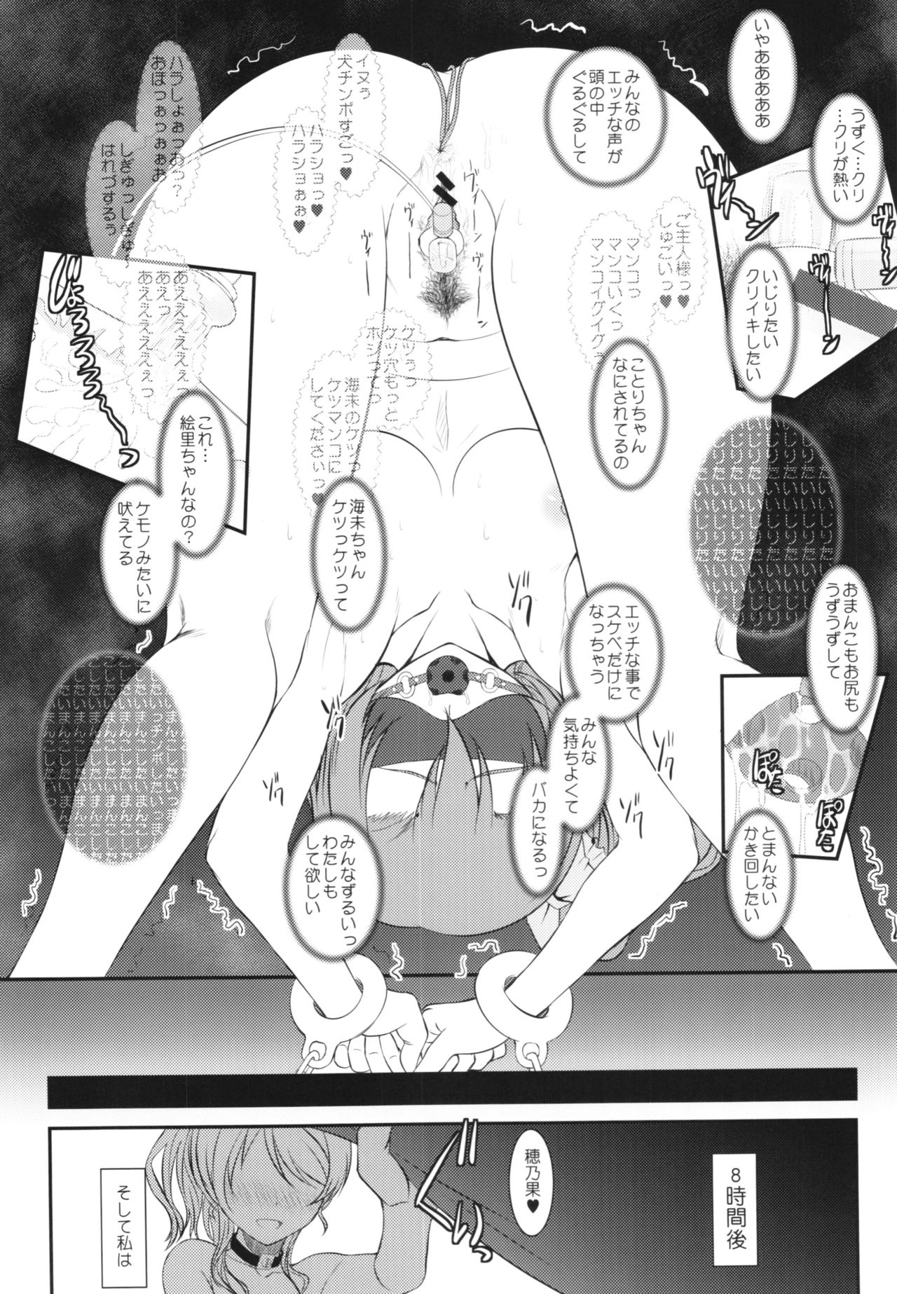 (C90) [DIEPPE FACTORY Darkside (Alpine)] Loud Live! XTC SIDE-H + Paper (Love Live!) page 17 full