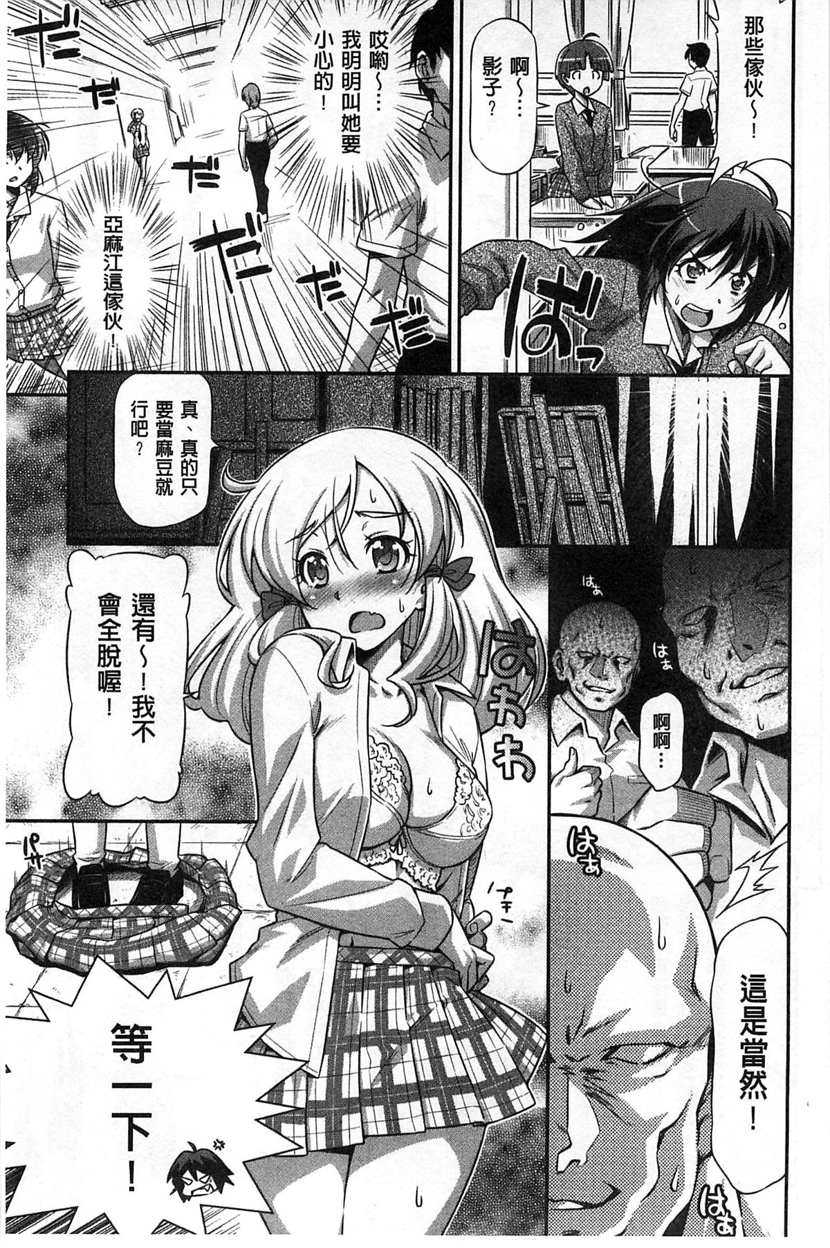 [Kazuma Muramasa] Koi Hame | 戀上插入 [Chinese] page 42 full