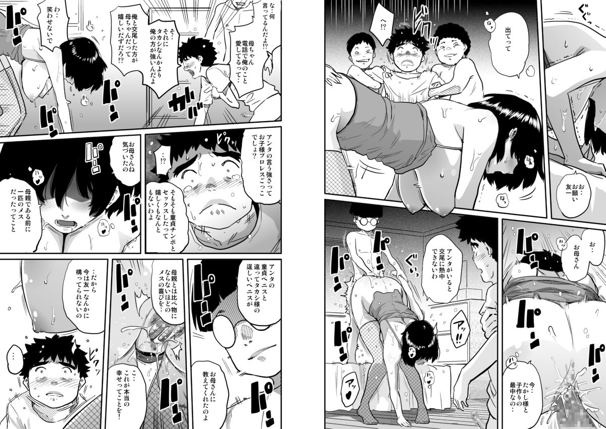 [Hana Hook (Captain Hana Hook)] Hahaoya Shikkaku - Watashi to Musuko no Mesu Buta Netorare Fukushuugeki [Digital] page 124 full