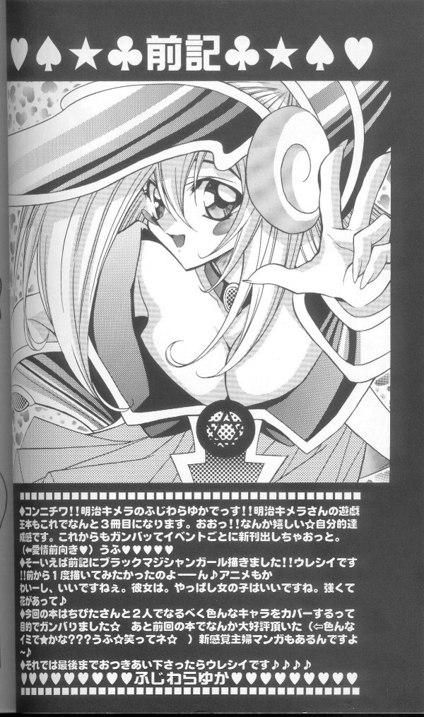 (C60) [Meiji Chimera (Chibita, Fujiwara Yuuka)] Genkai LOVEDESTINY!! (Yu-Gi-Oh!) page 5 full