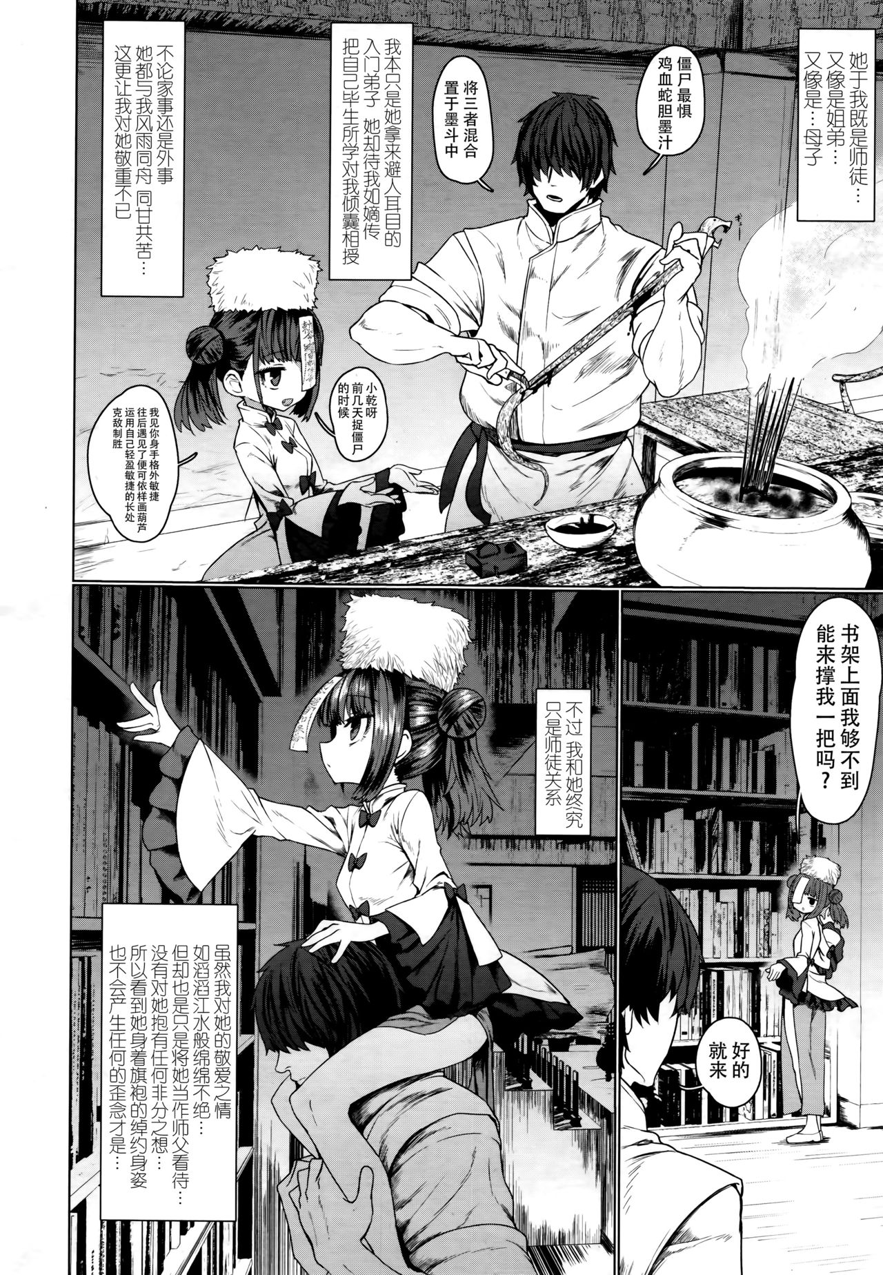 [Sumiyao] Jiangshi Meifei (Towako 6)  [Chinese] [无毒汉化组] page 7 full