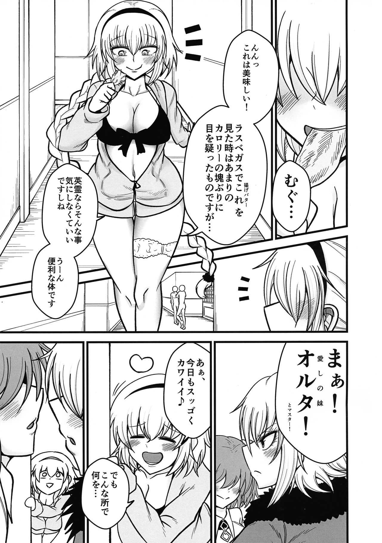 (SC2020 Autumn) [Akagai (Mine Thrower)] Anata to Watashi no Kazoku desu. (Fate/Grand Order) page 3 full