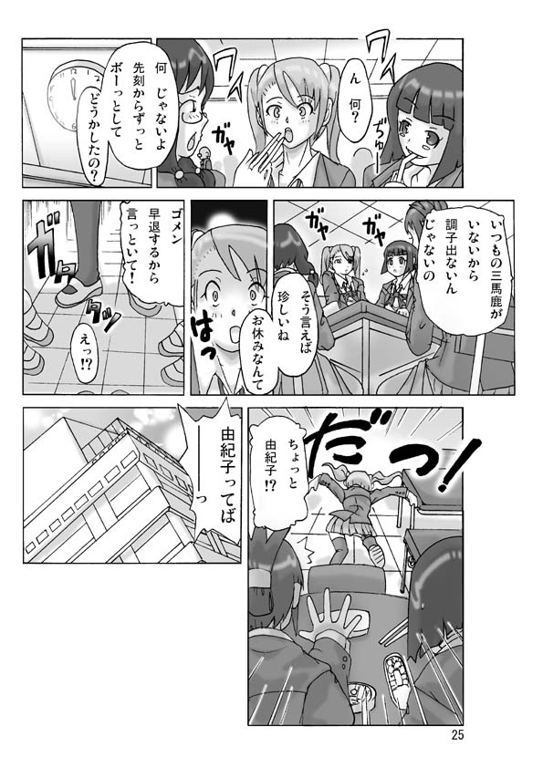 [ts-complex2nd] P(ossession)-Party3 page 27 full