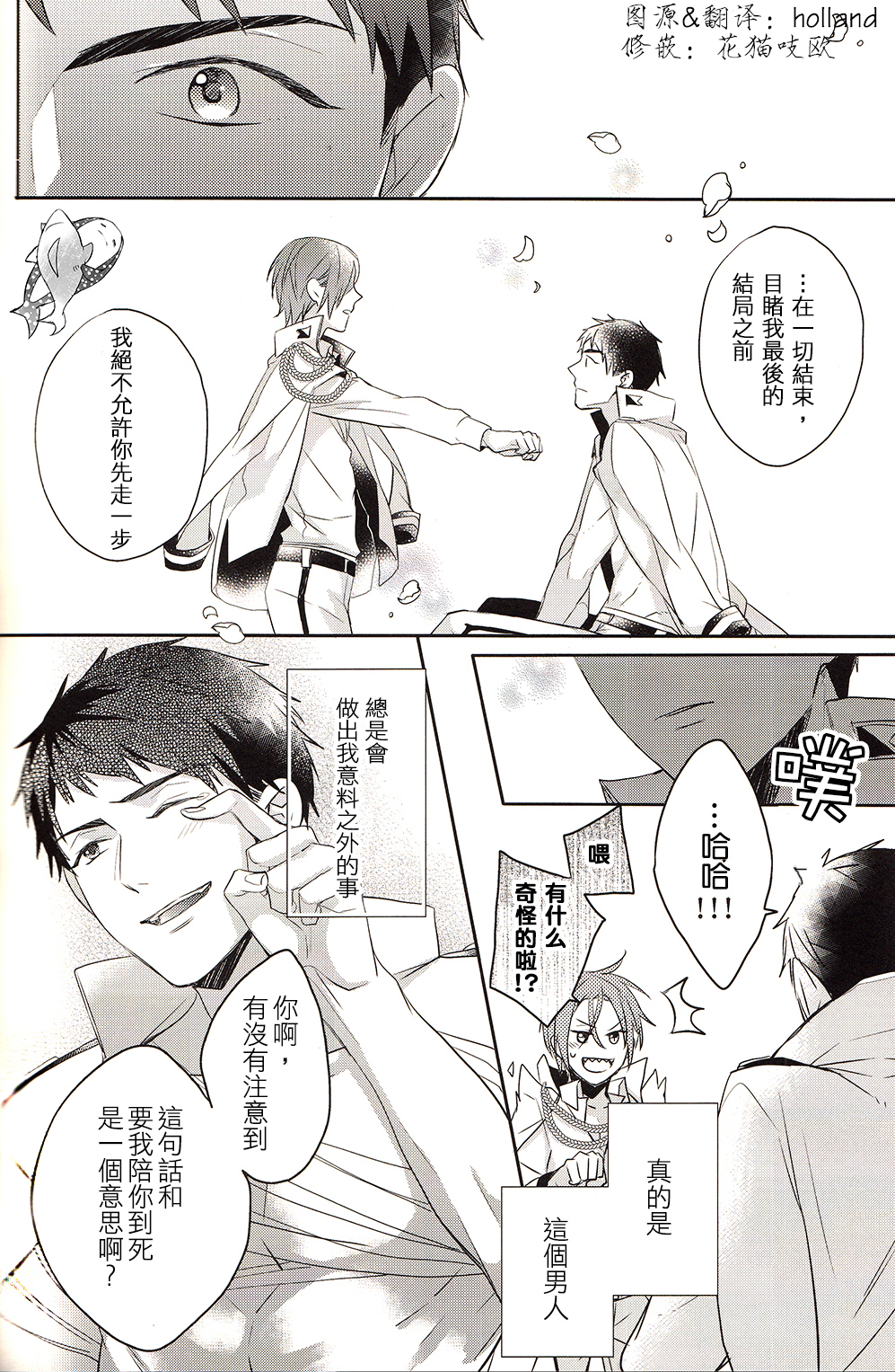 (SPARK9) [Honetukiniku (Sebone)] I swear (Free!) [Chinese] page 33 full