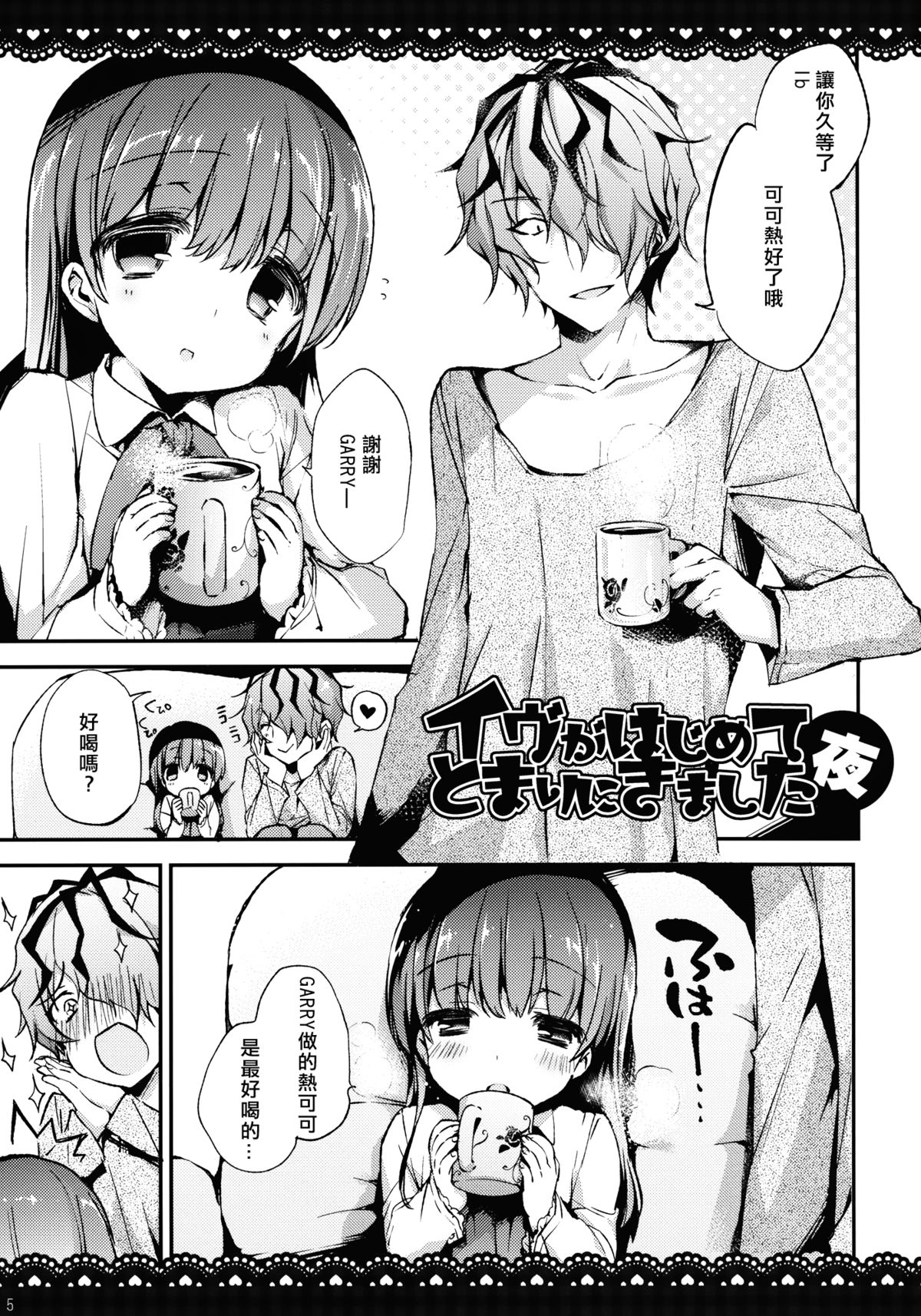 (ROSE OF MUSEUM2) [Negapoji-Bu (Booch)] Ib to Garry o Issho ni Ofuro ni Ireru to Dou Naru no? (Ib) [Chinese] [随便汉化] page 5 full