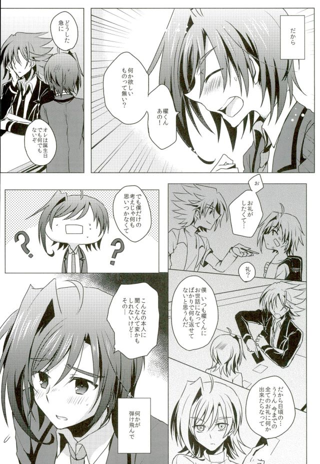 (Stand Up! 11) [Gum Tape Type (Nauchi)] Kataomoi Refrain (Cardfight!! Vanguard) page 5 full