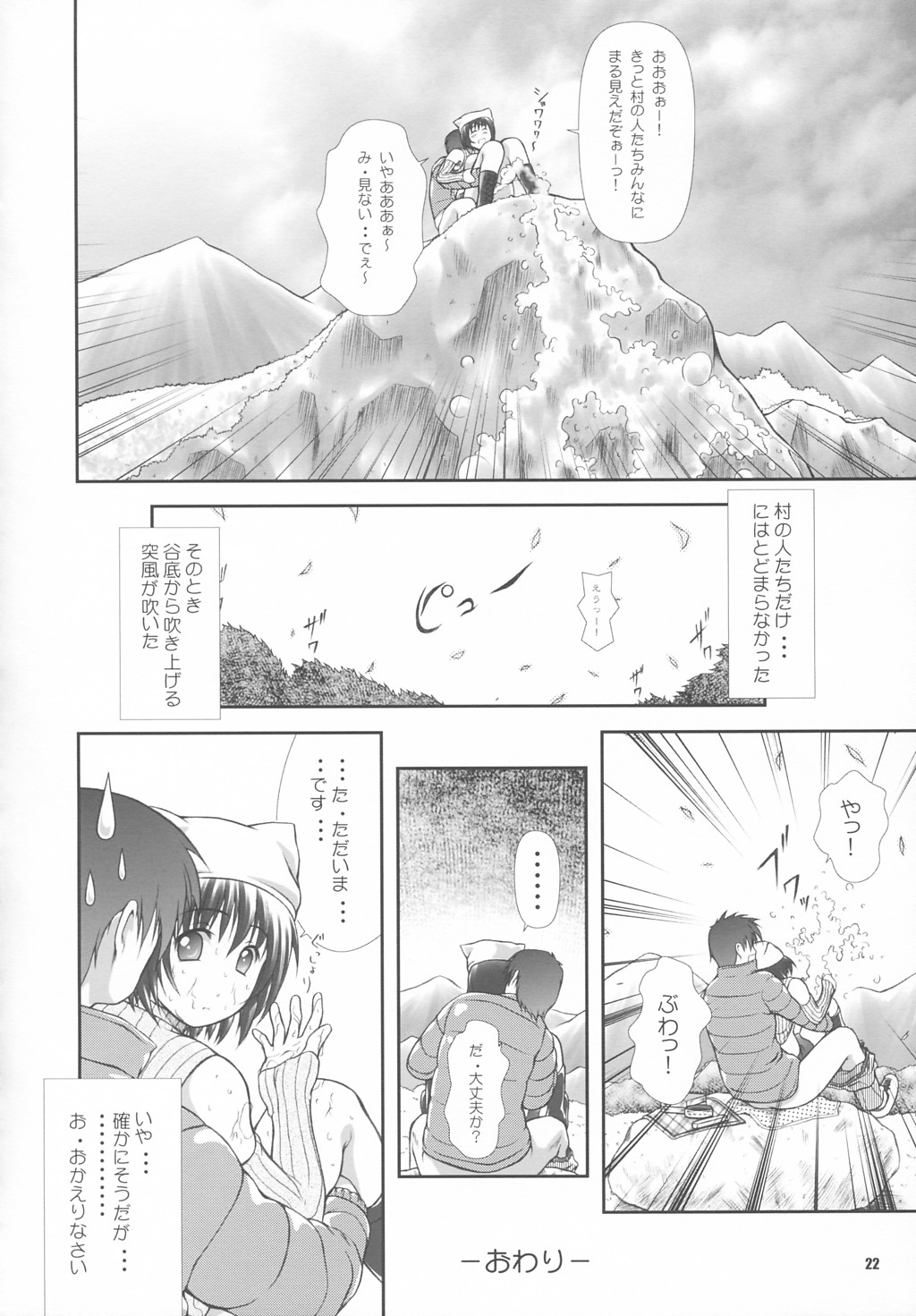 (CR34) [OTOGIYA (Mizuki Haruto)] Dengeki Moreoh (SNOW & With You ~Mitsumete Itai~) page 21 full