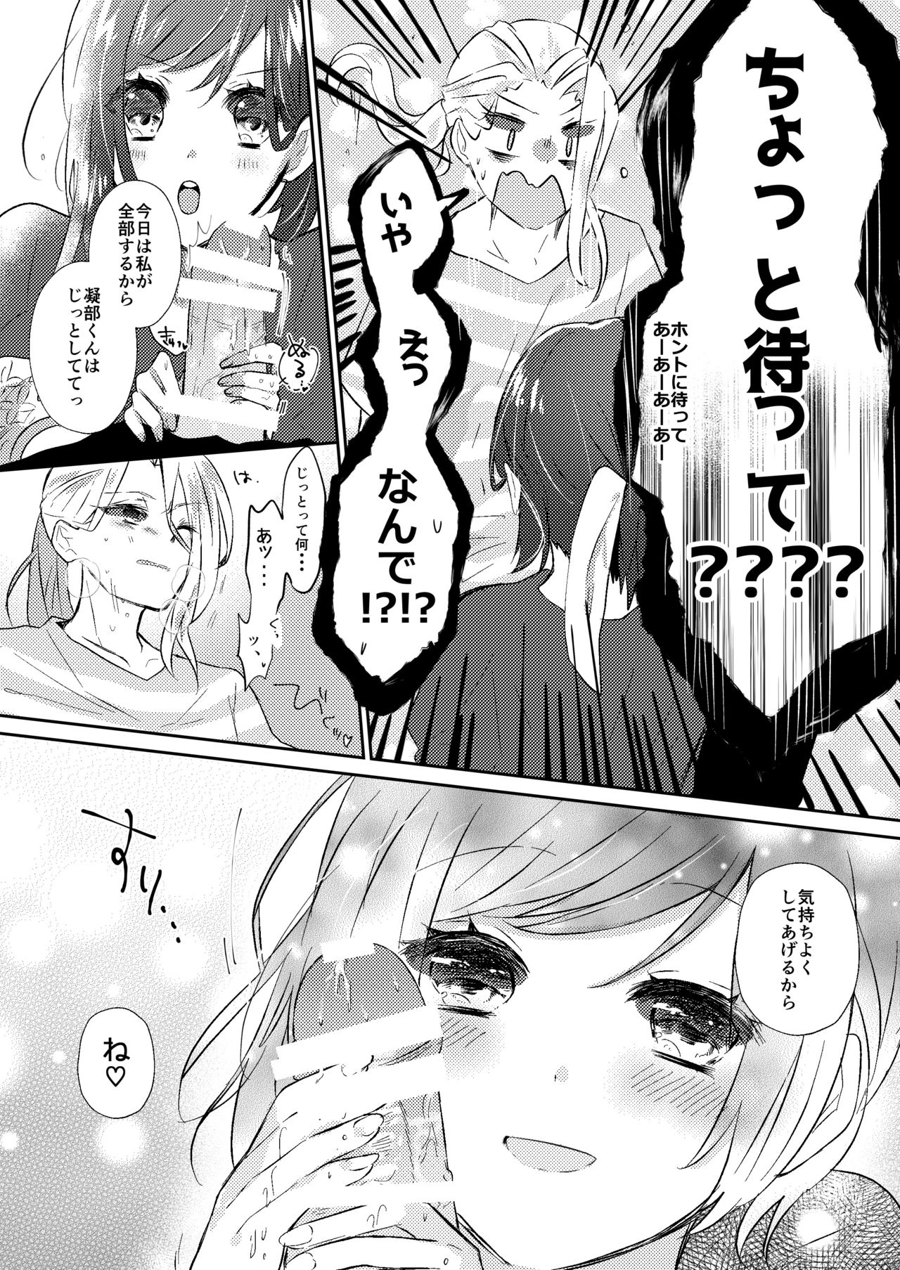 [tea for crocus (Ayano Taka)] Rose moss days (CharadeManiacs) [Digital] page 24 full