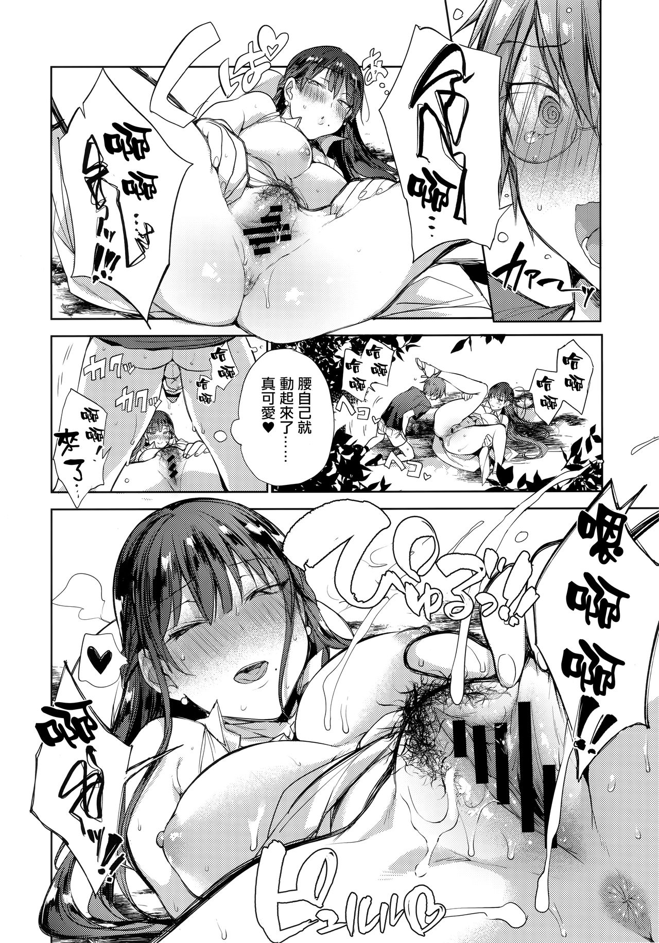 (C96) [BOOCH (Booch)] Natsu no Ojousan ga Yukizuri Omanko shitekureru [CHINESE][洨五組] page 17 full