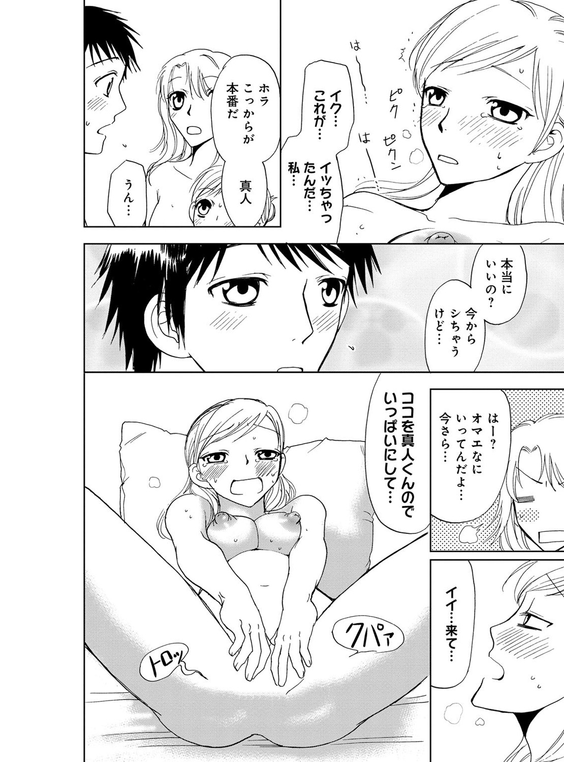 [Higuchi Aya] Sonna ni Ookii no Irenaide ★ Onna no Karada ni Natta Ore Vol. 3 page 82 full