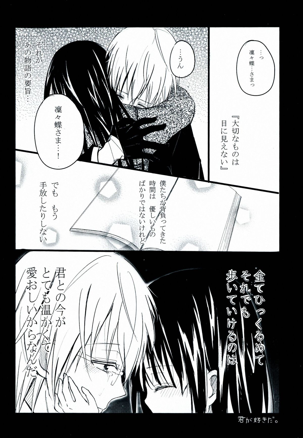 (HaruCC18) [Holiday Note (Elia, MIE)] BLANC X NOIR (Inu x Boku SS) page 19 full