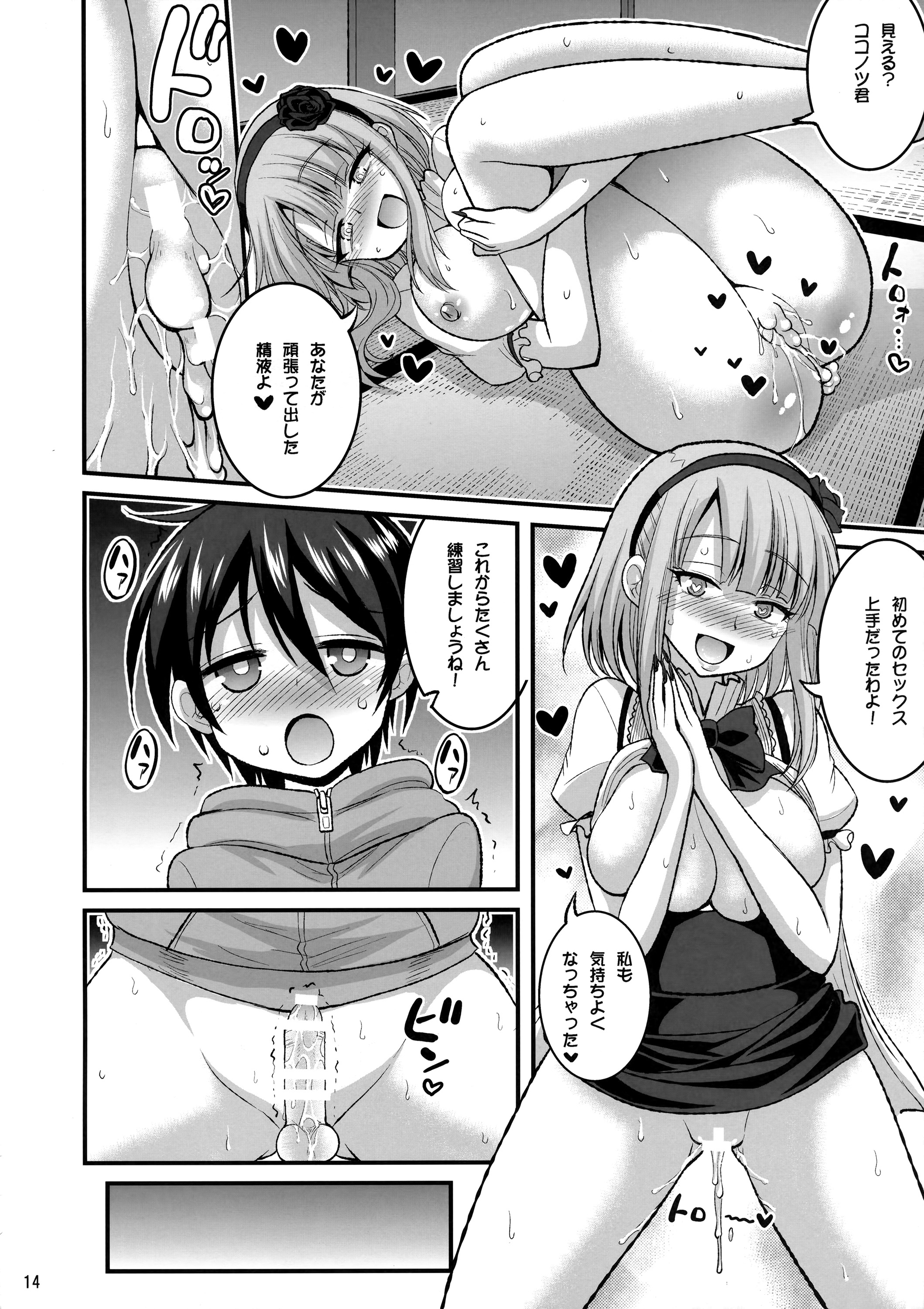 [Hasemi Box (Hasemi Ryo)] Futari to Shota no Himegoto Summer (Dagashi Kashi) page 14 full