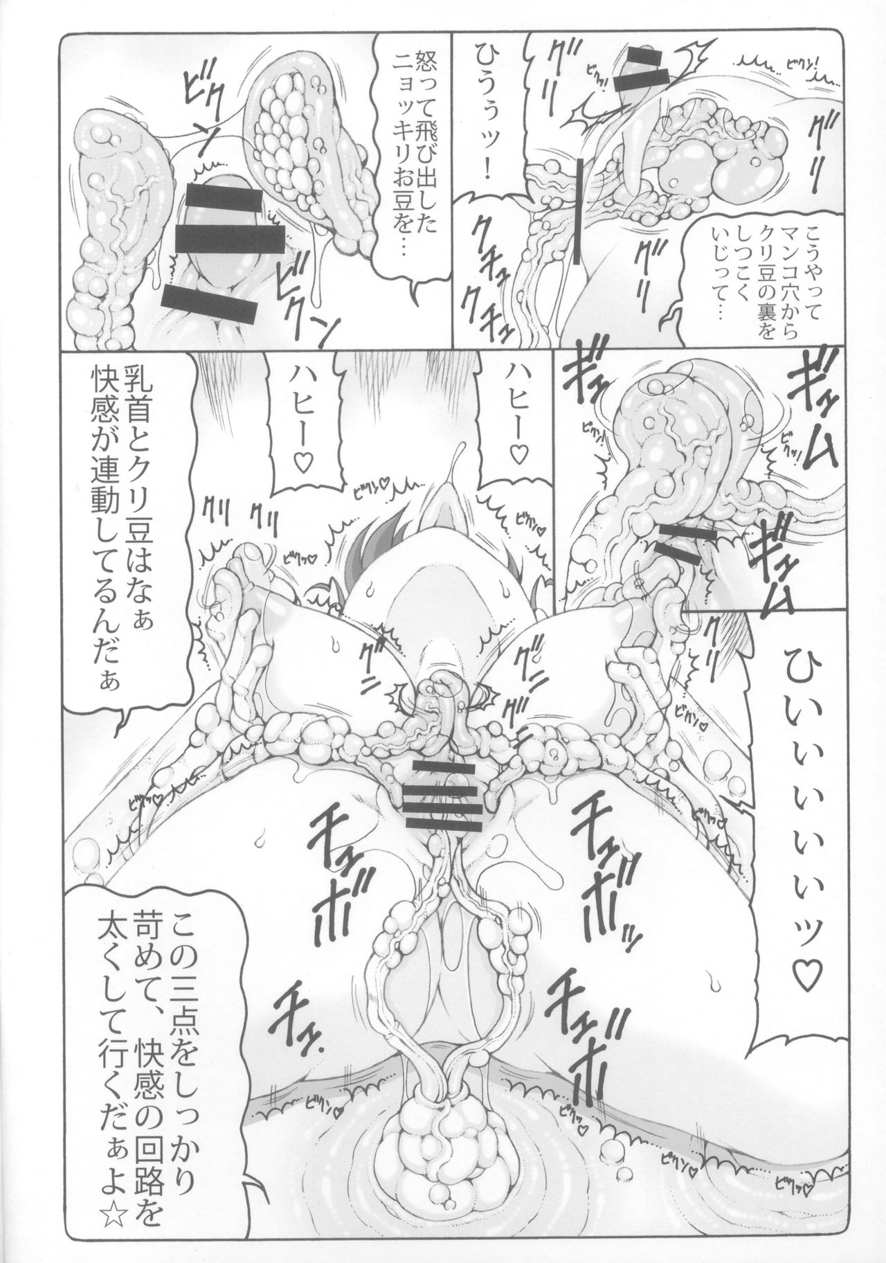 (C97) [Abarenbow Tengu (Izumi Yuujiro)] Nuko Musume vs Youkai Shirikabe 2 (Gegege no Kitarou) page 8 full