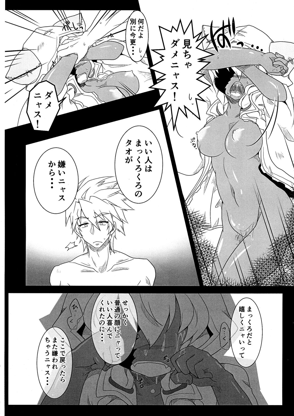 (C87) [huri-neko (Nyamu)] Tao no Ongaeshi (BLAZBLUE) page 34 full