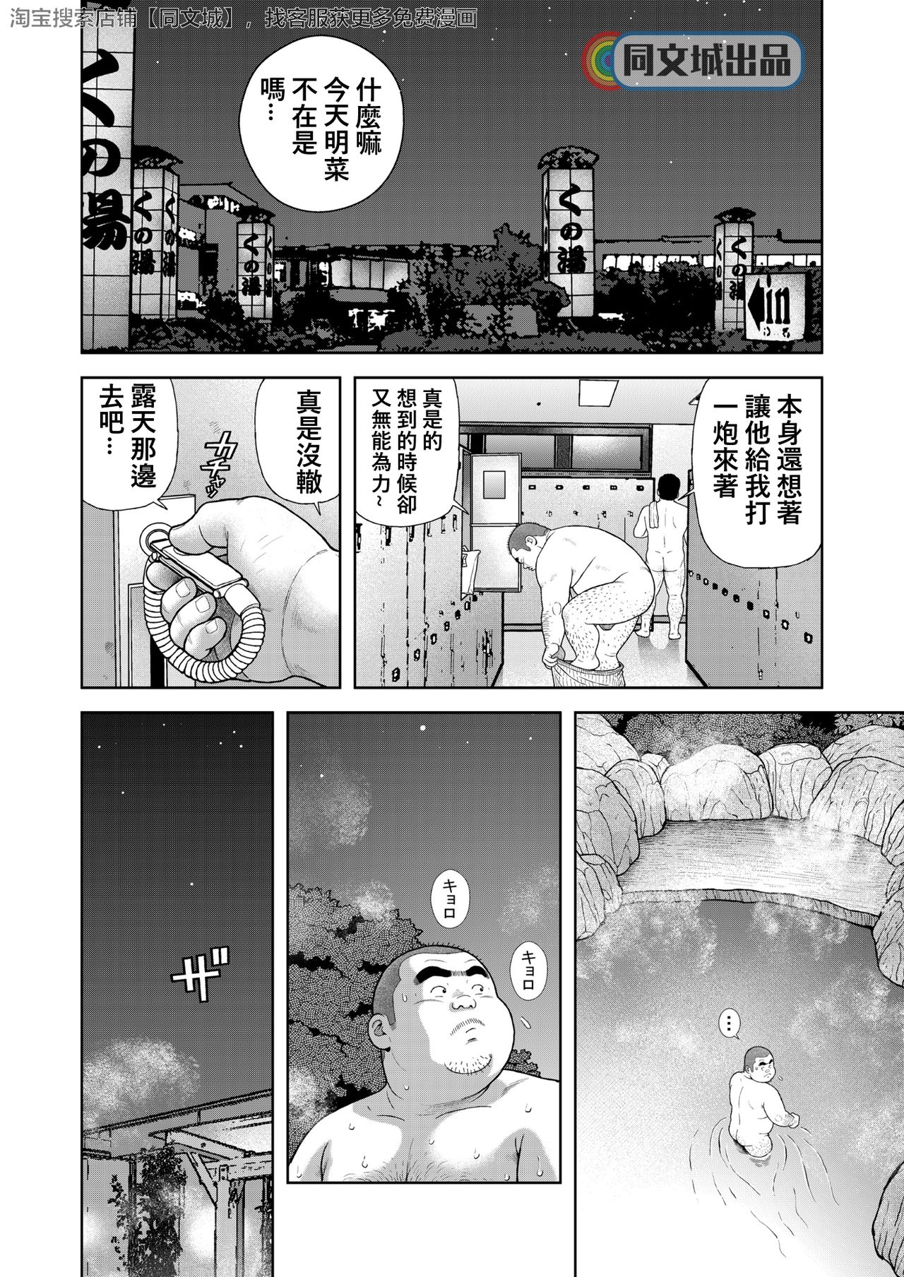 [Kujira] Kunoyu Hachihatsume Shutsubotsu Oshaburi Oji-san [Chinese] [同文城] [Digital] page 2 full