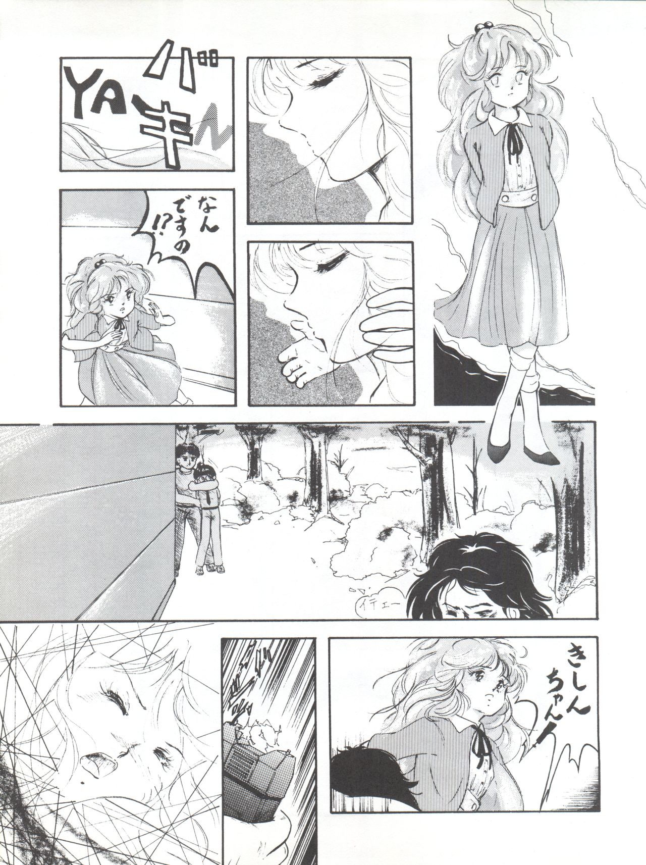 (C42) [CLEAN UP (Rairai Hito)] NOT CLEAN UP 4 (Mahou no Yousei Persia) page 27 full