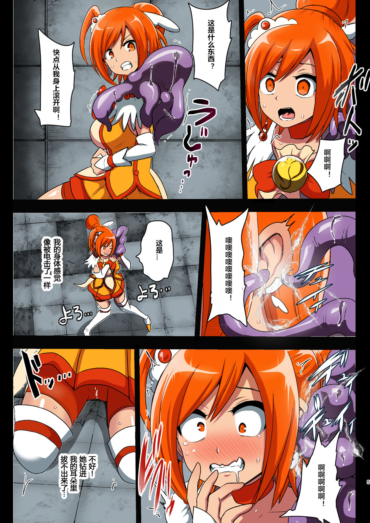 [Akuochisukii Kyoushitsu (Akuochisukii Sensei)] Smile Parasite (Smile PreCure!) [Chinese] [村长个人汉化] [Digital] page 5 full