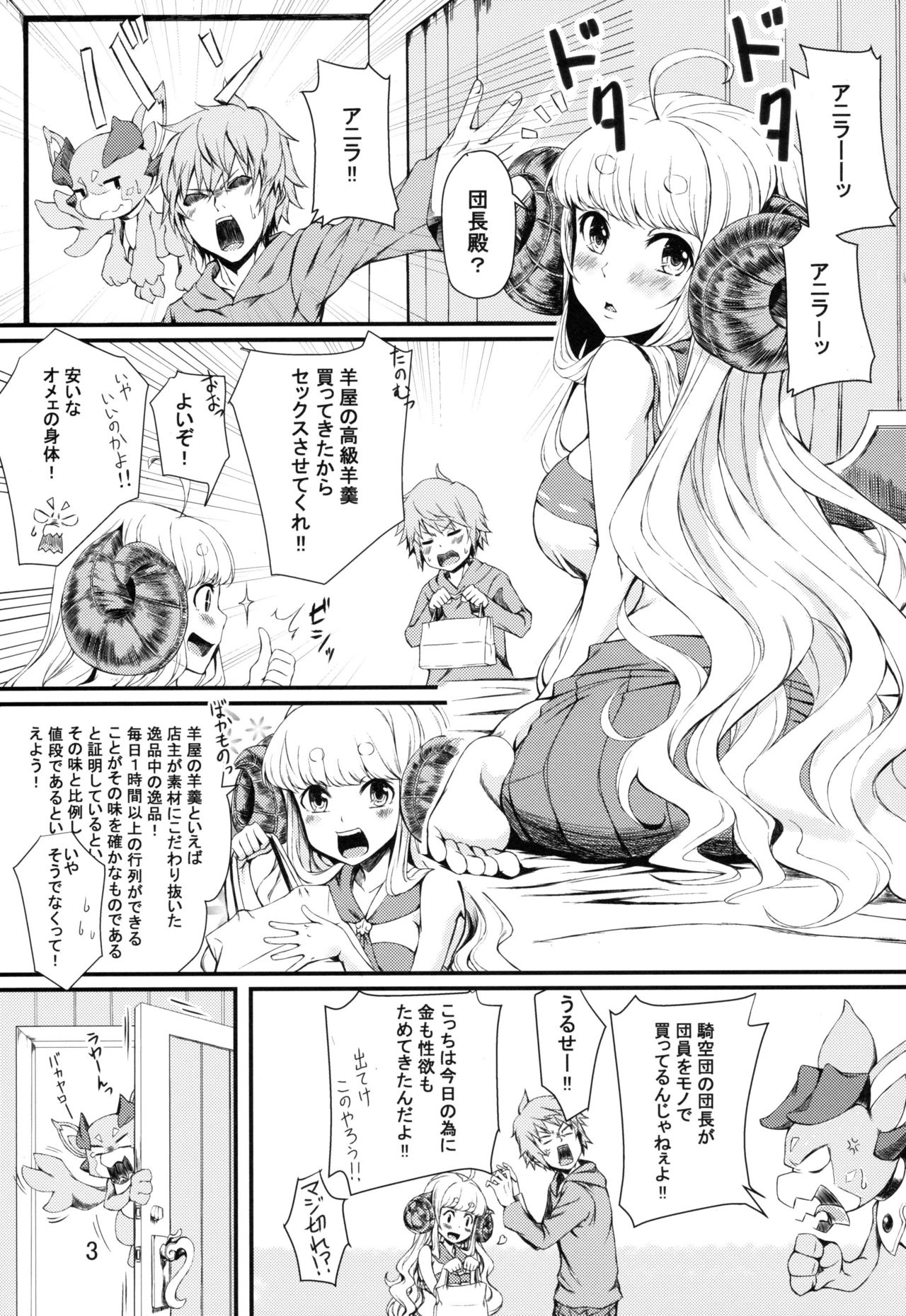 (C91) [Undouken (Kosuke)] Oshiharai wa Youkan de (Granblue Fantasy) page 2 full