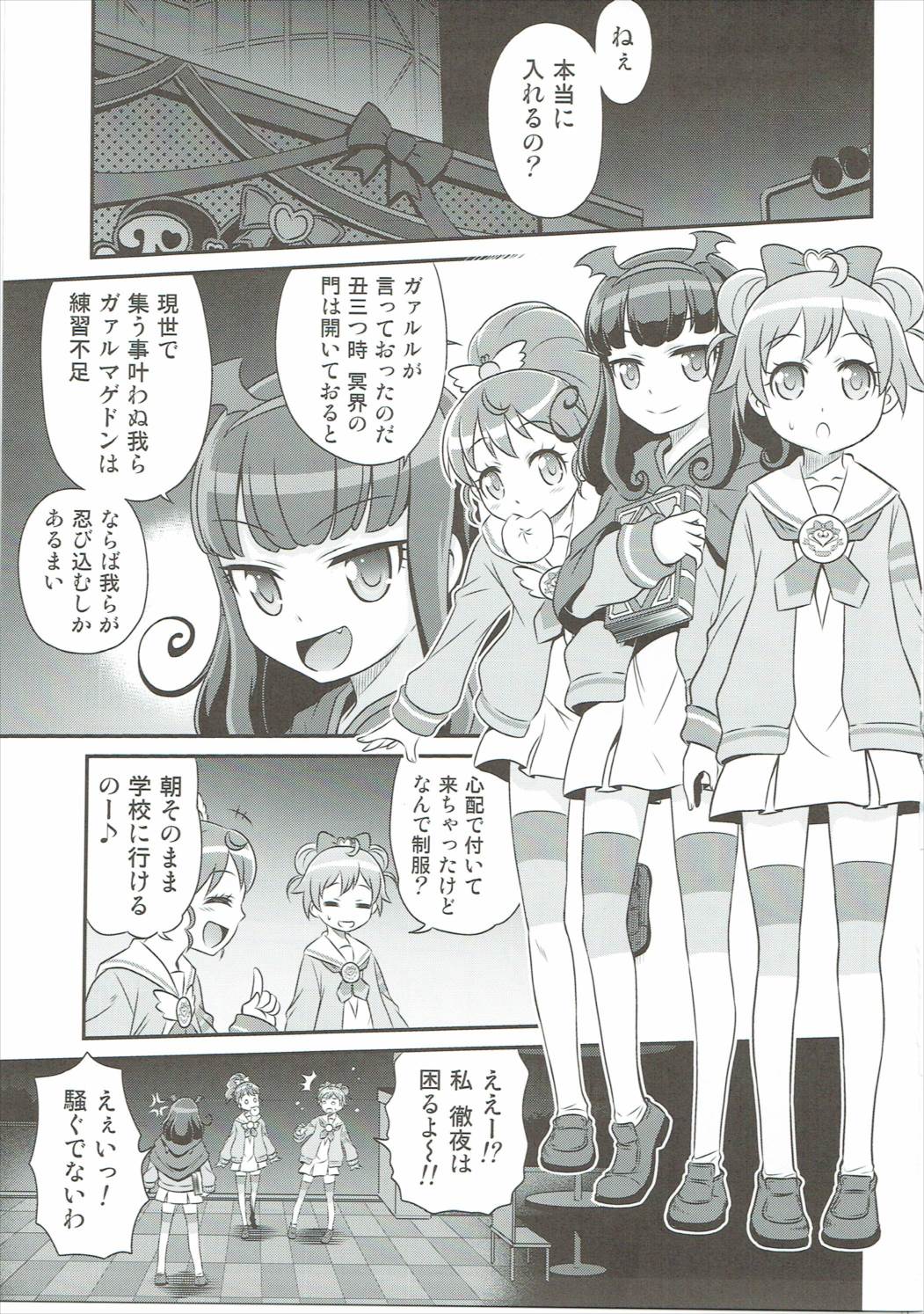 (ToreTama002) [Studio Tar (Kyouichirou)] OjiPara!! (PriPara) page 2 full