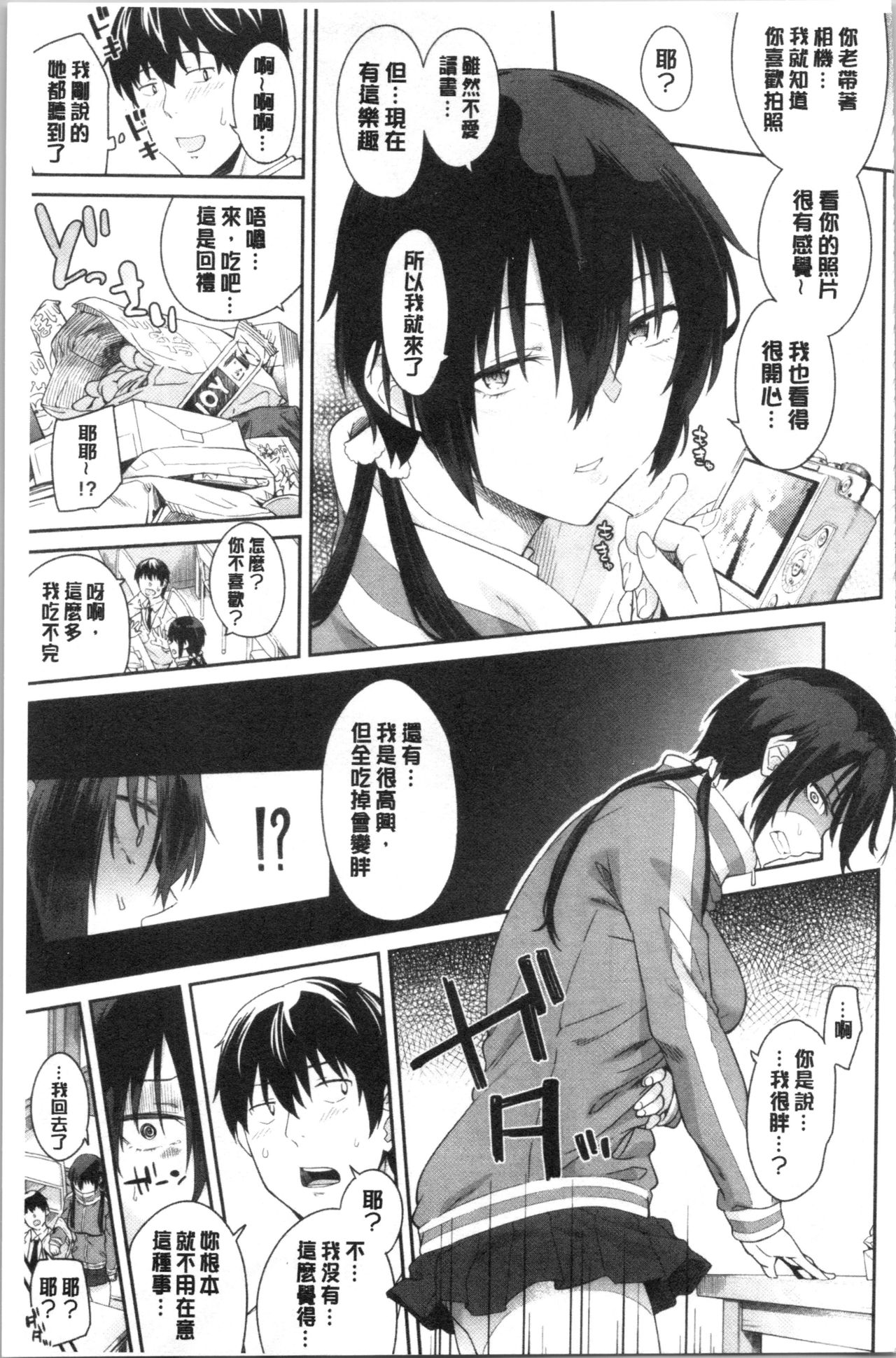 [Orikuchi Hirata] sasotte rundesu kedo? | 誘惑勾引到你了吧? [Chinese] page 37 full