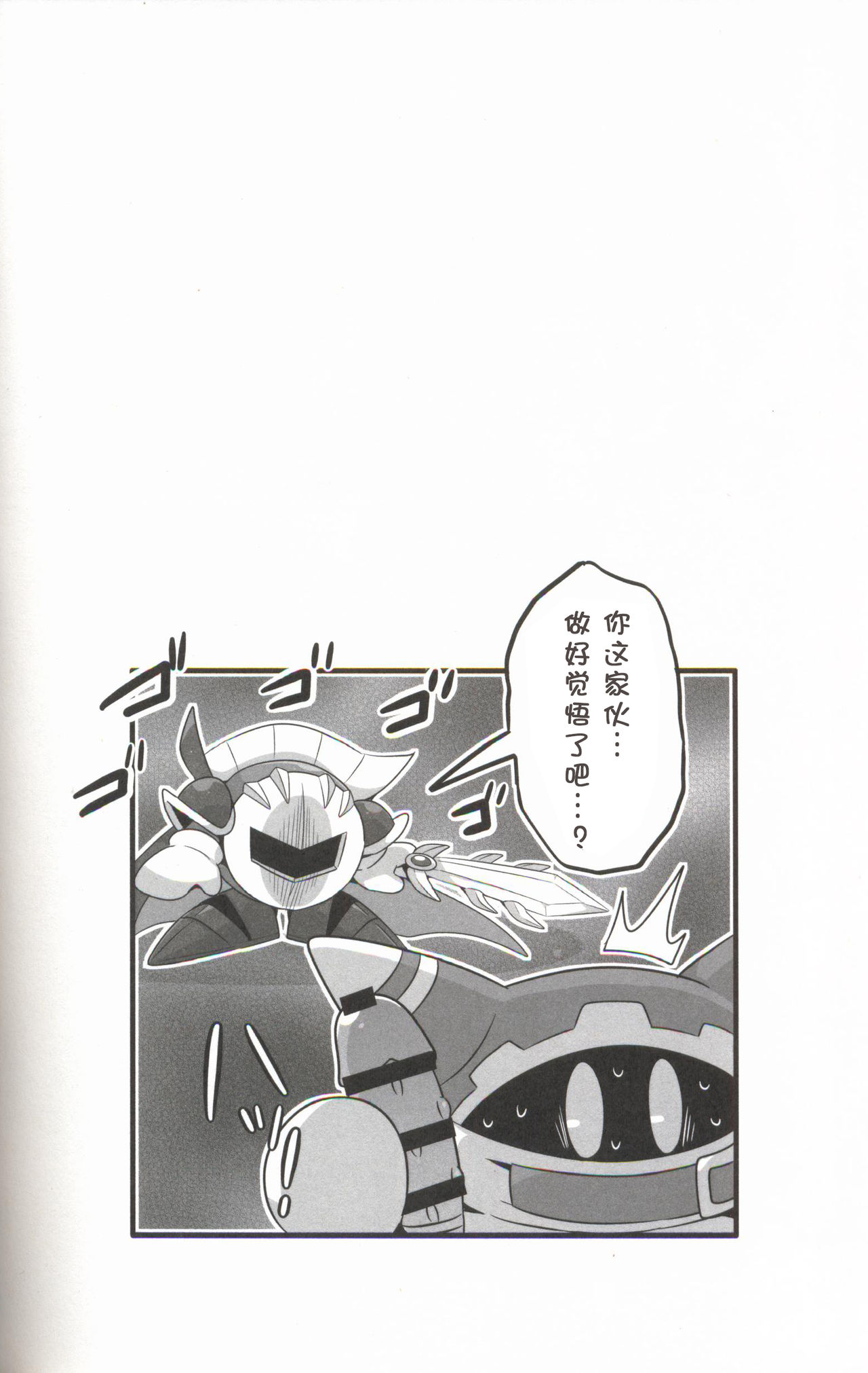 (Kansai! Kemoket 6) [Sasori Company (Subaru)] I Want to Do XXX Even For Spheres! | 就算是球体也想×××! (Kirby) [Chinese] [兔屋汉化组×虾皮汉化组] page 21 full