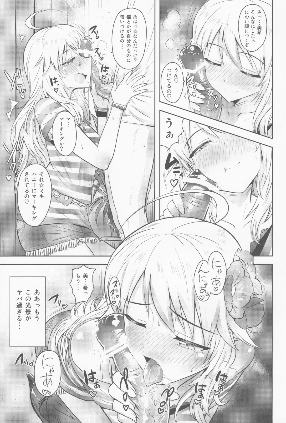 (MarionetteAngel2013) [PLANT (Tsurui)] Oshiete MY HONEY (THE IDOLM@STER) page 32 full
