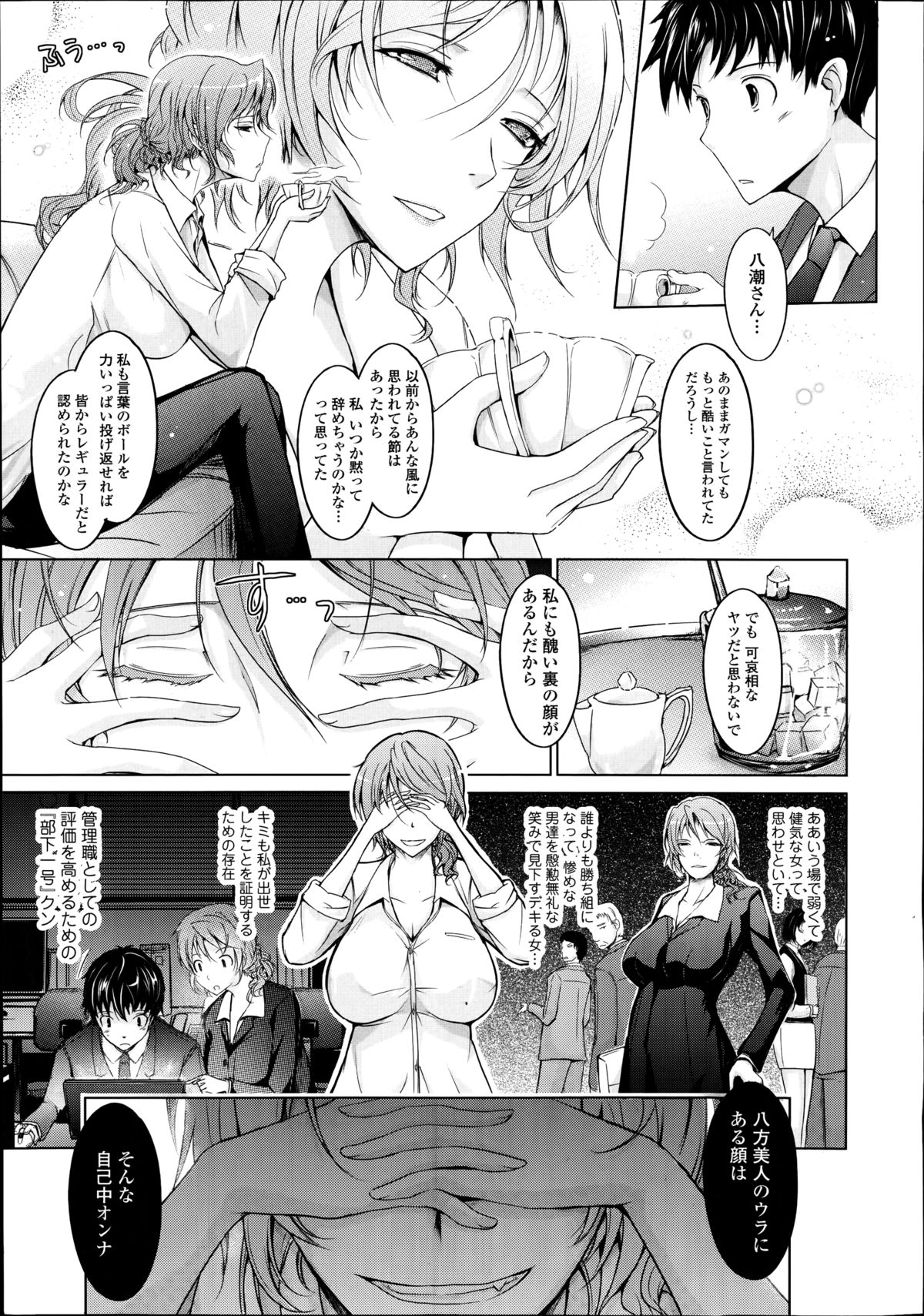 COMIC Tenma 2014-10 page 15 full