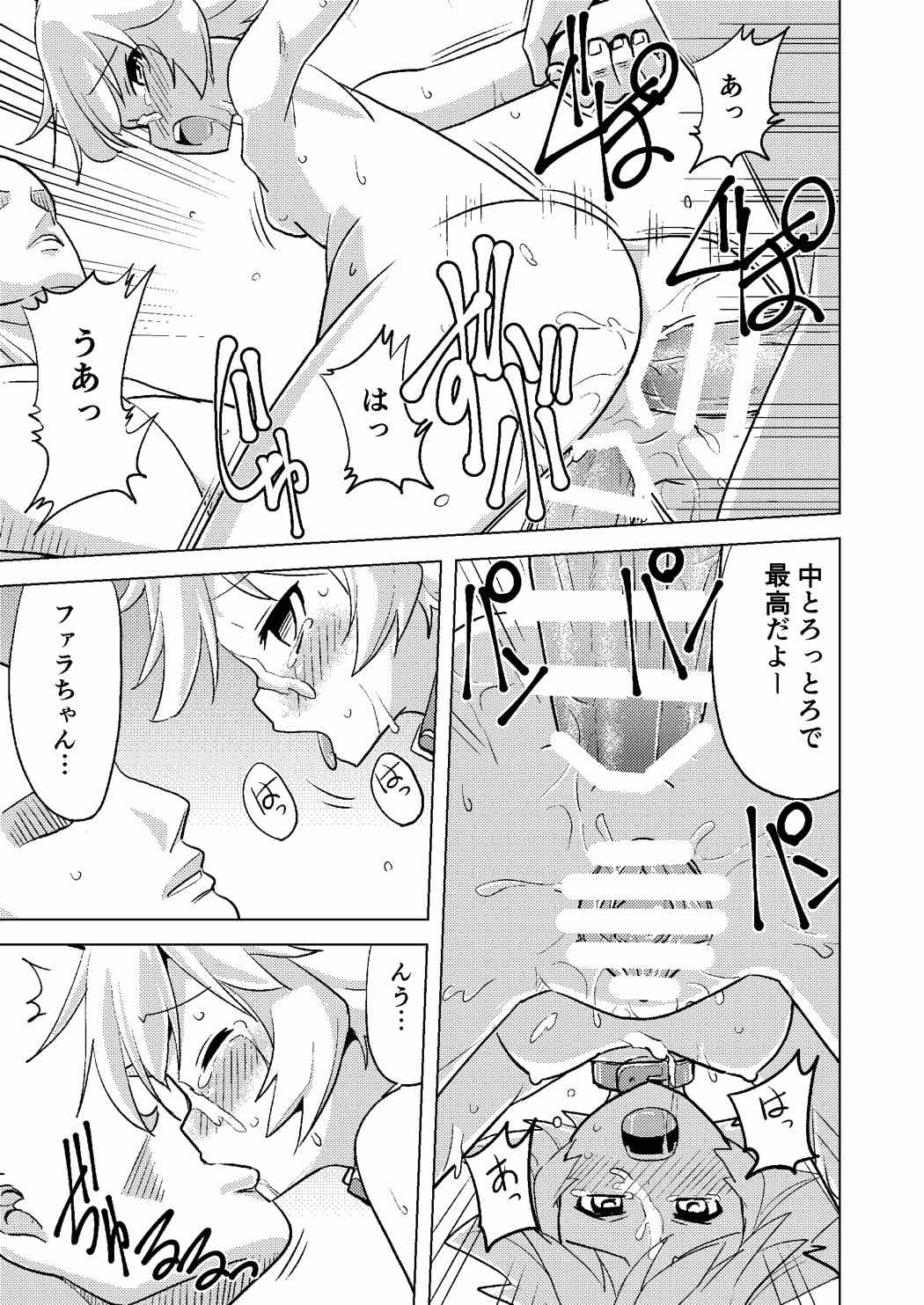 (C90) [Yaneura TV (Matsubayashi Satoru)] Farrah-chan de Kinokogari (Granblue Fantasy) page 16 full