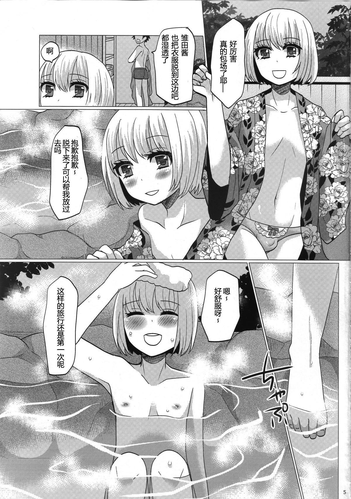 (C82) [P-ME (Sakai Ringo)] Hinata to Iku ♥ 1-Paku 2-Ka no Onsen Ryokou [Chinese] [银人个人汉化] page 5 full