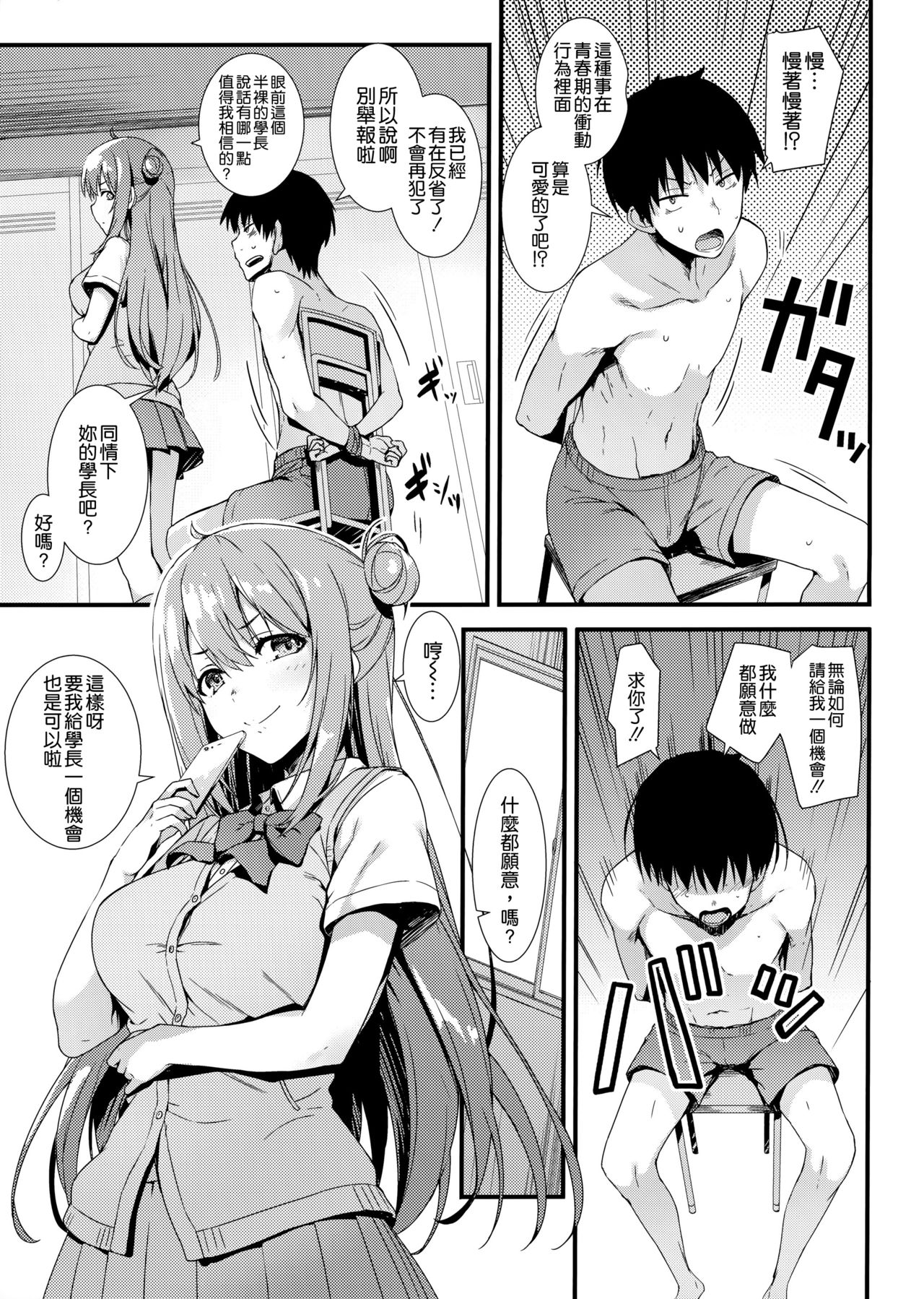 (COMIC1☆15) [MUGENKIDOU A (Tomose Shunsaku)] Echi Echi Kouhai-chan! [Chinese] [空気系☆漢化] page 7 full