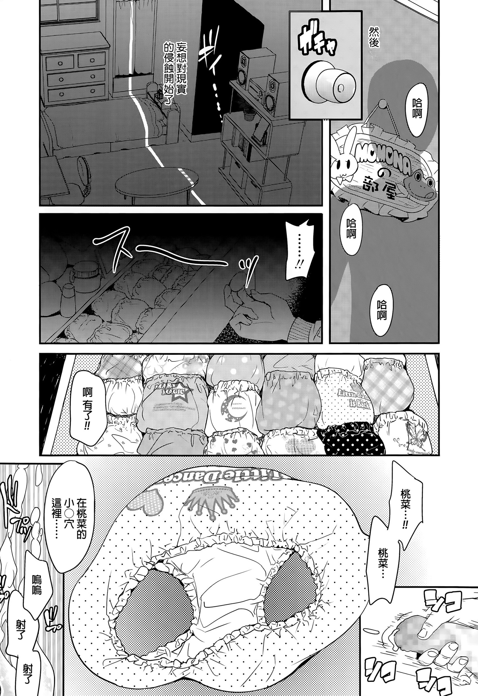 [Ookami Uo] Nozoku Me (COMIC LO 2015-06) [Chinese] page 5 full